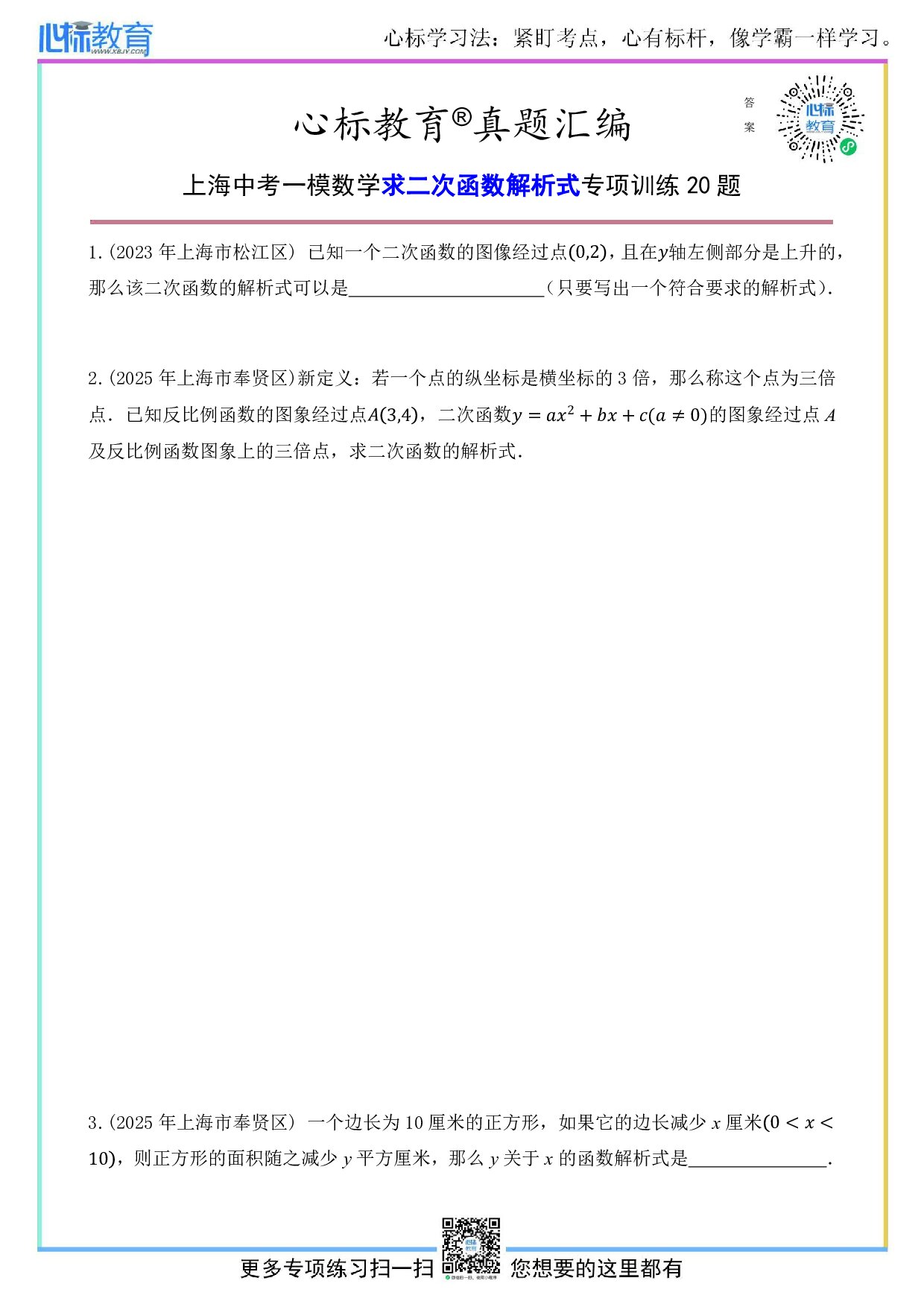 上海中考一模数学求二次函数解析式的题目及答案