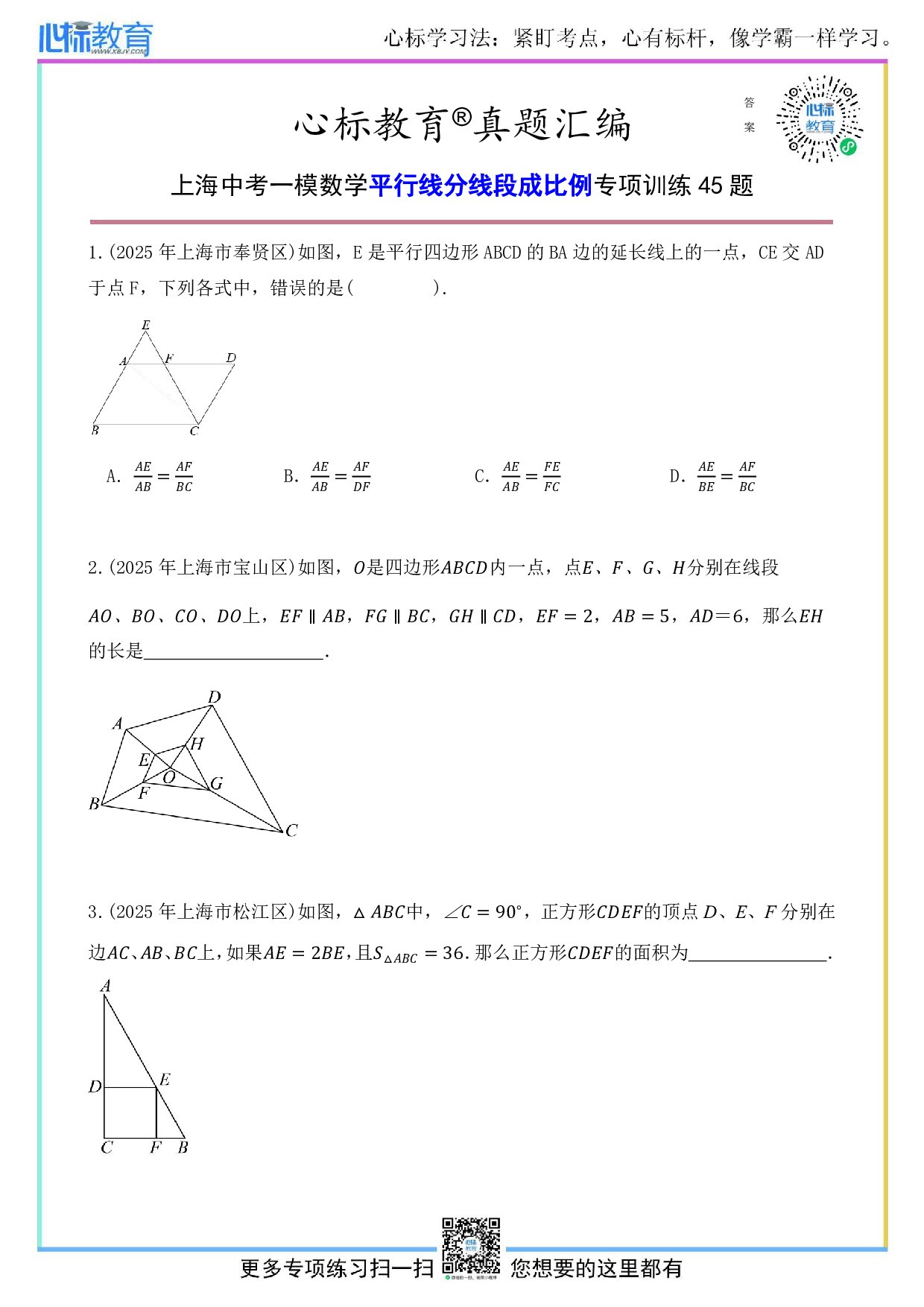 上海中考一模数学平行线分线段成比例的题目及答案