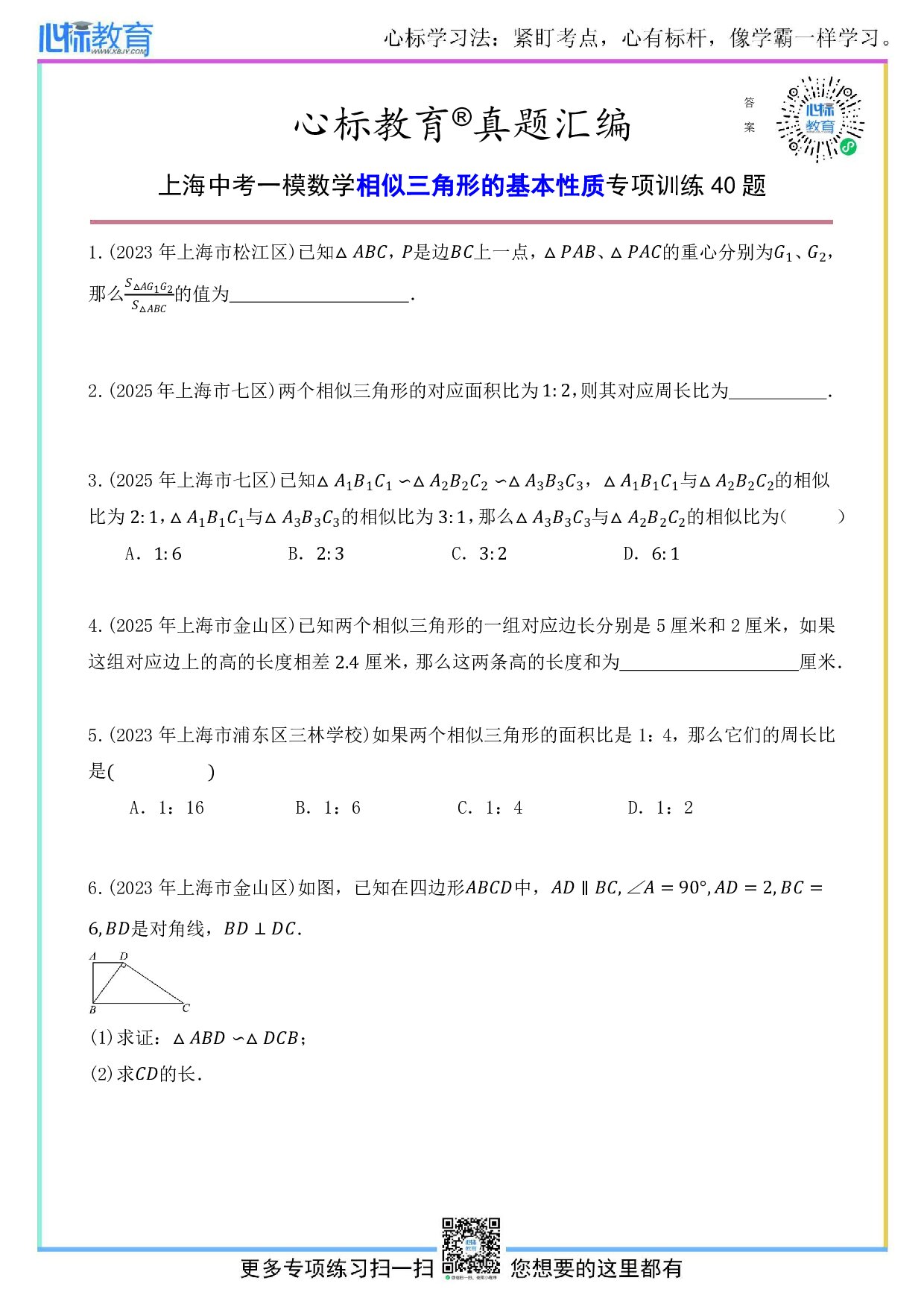 上海中考一模数学相似三角形的基本性质题目及答案