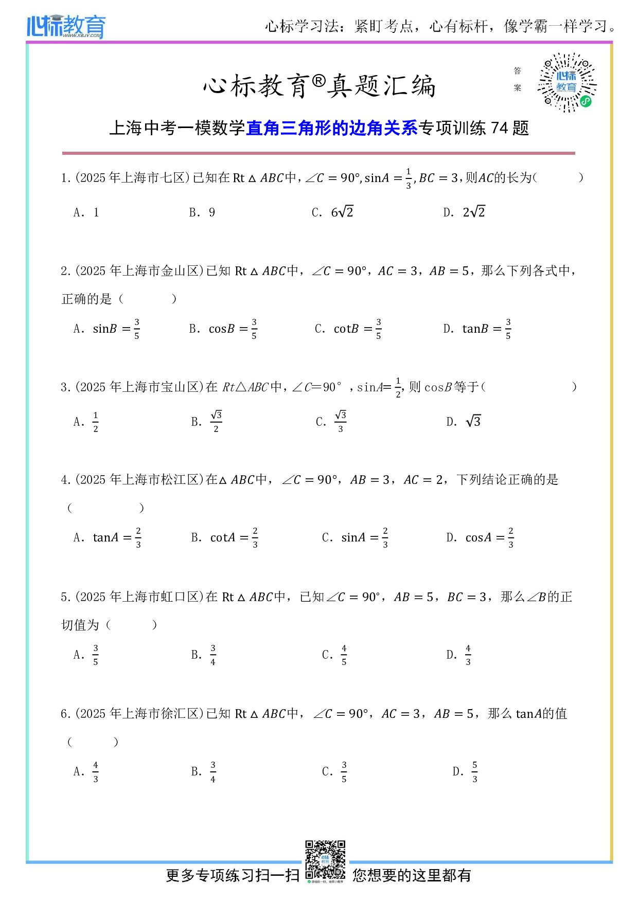 上海中考一模数学直角三角形的边角关系题目及答案