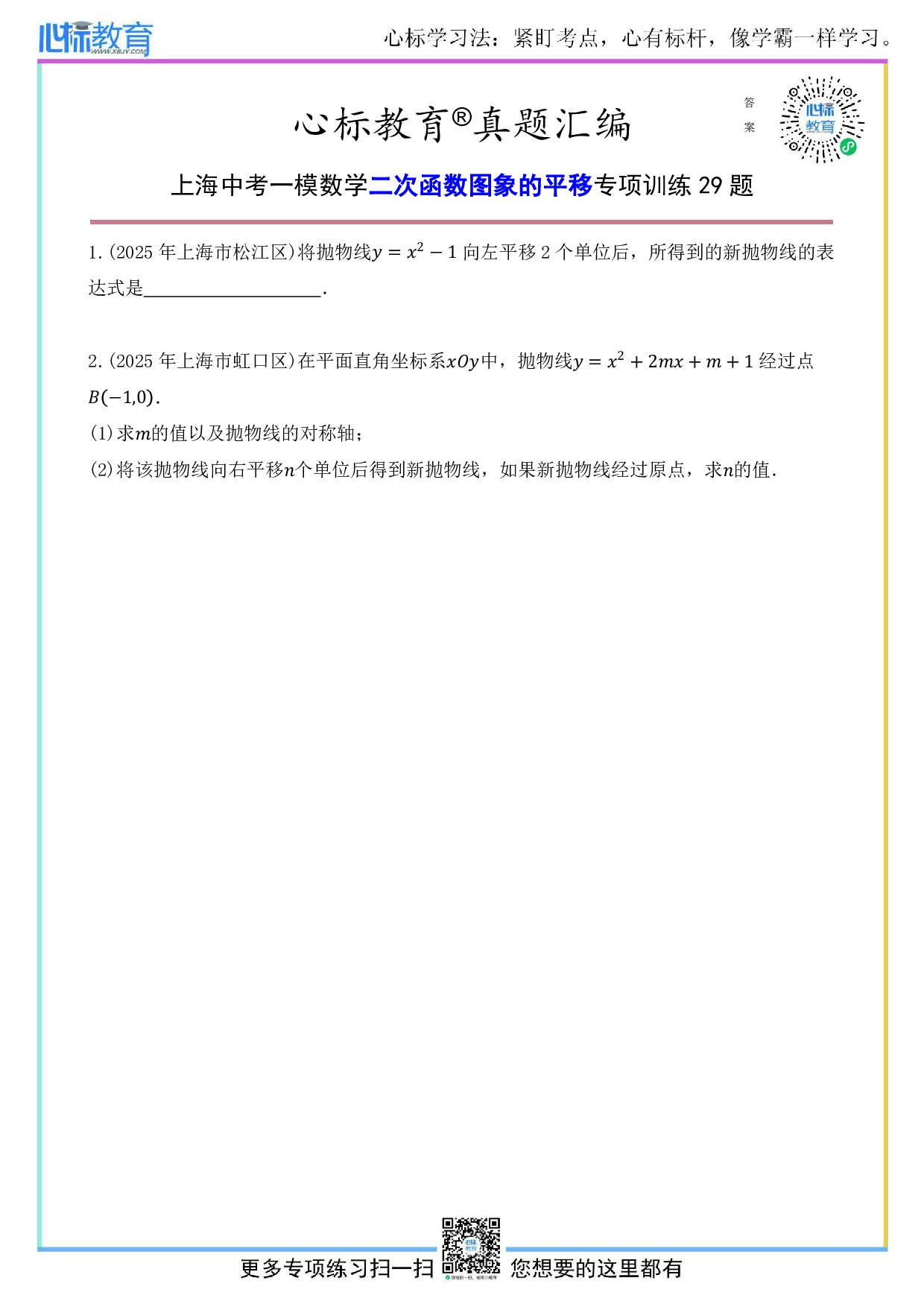 上海中考一模数学二次函数图象的平移题目及答案