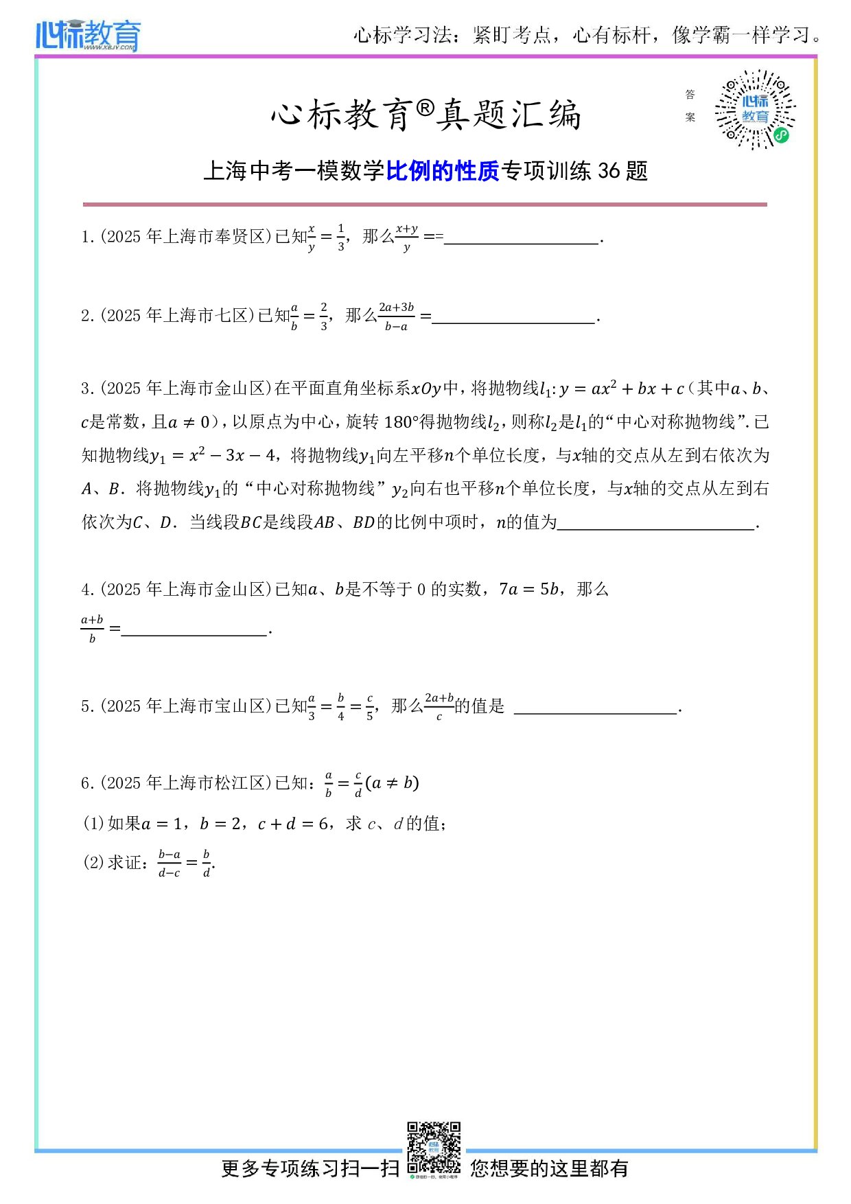 上海中考一模数学比例的性质真题及答案