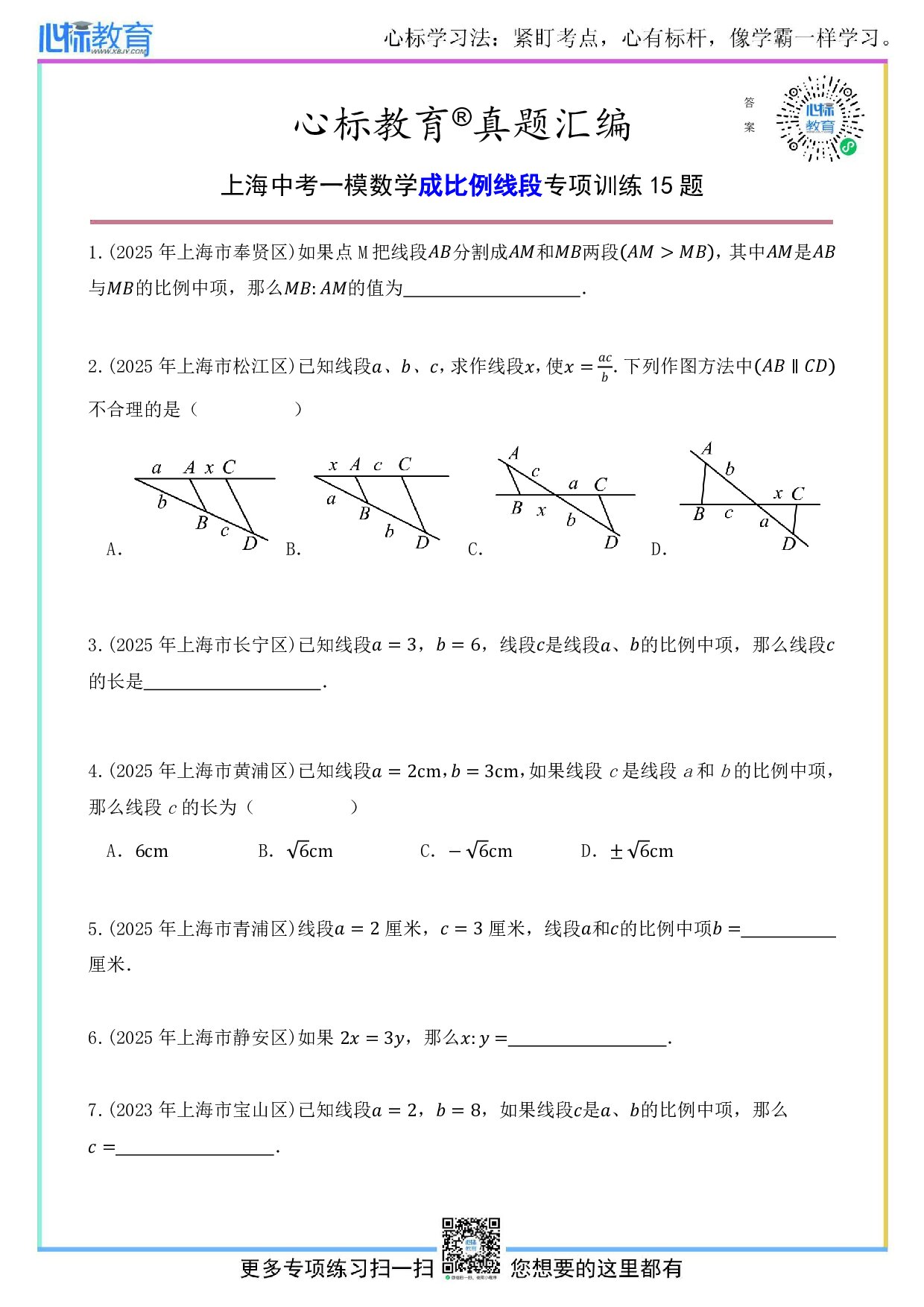 上海中考一模数学成比例线段的题目及答案