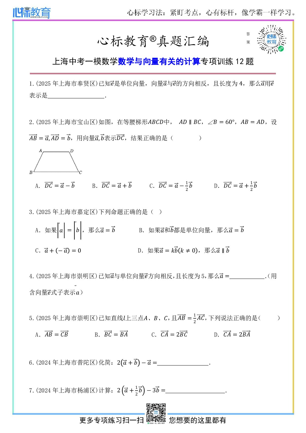 上海中考一模数学与向量有关的计算题及答案