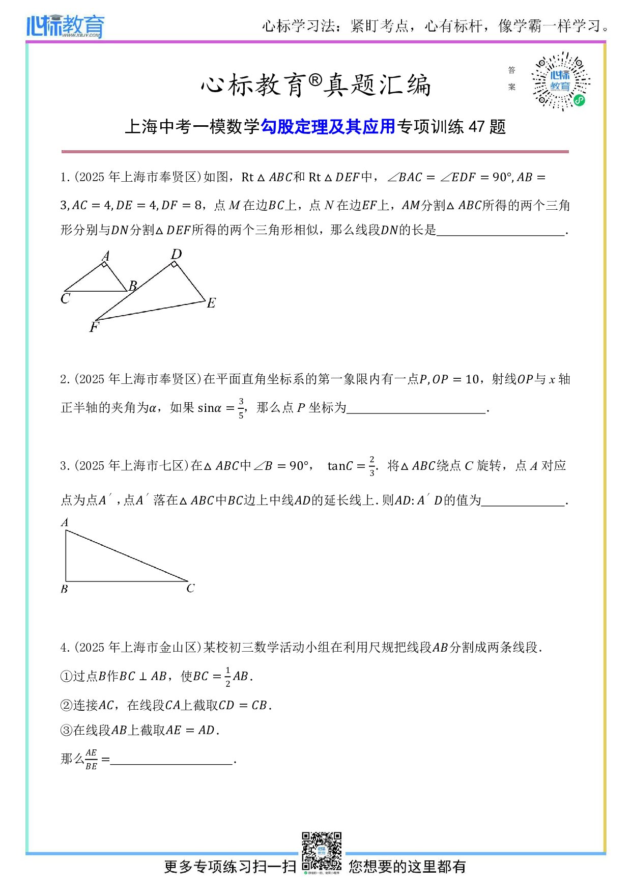 上海中考一模数学勾股定理及其应用的题目及答案