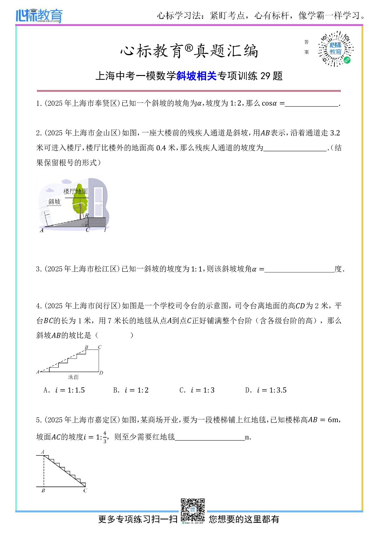 上海中考一模数学斜坡相关题及答案