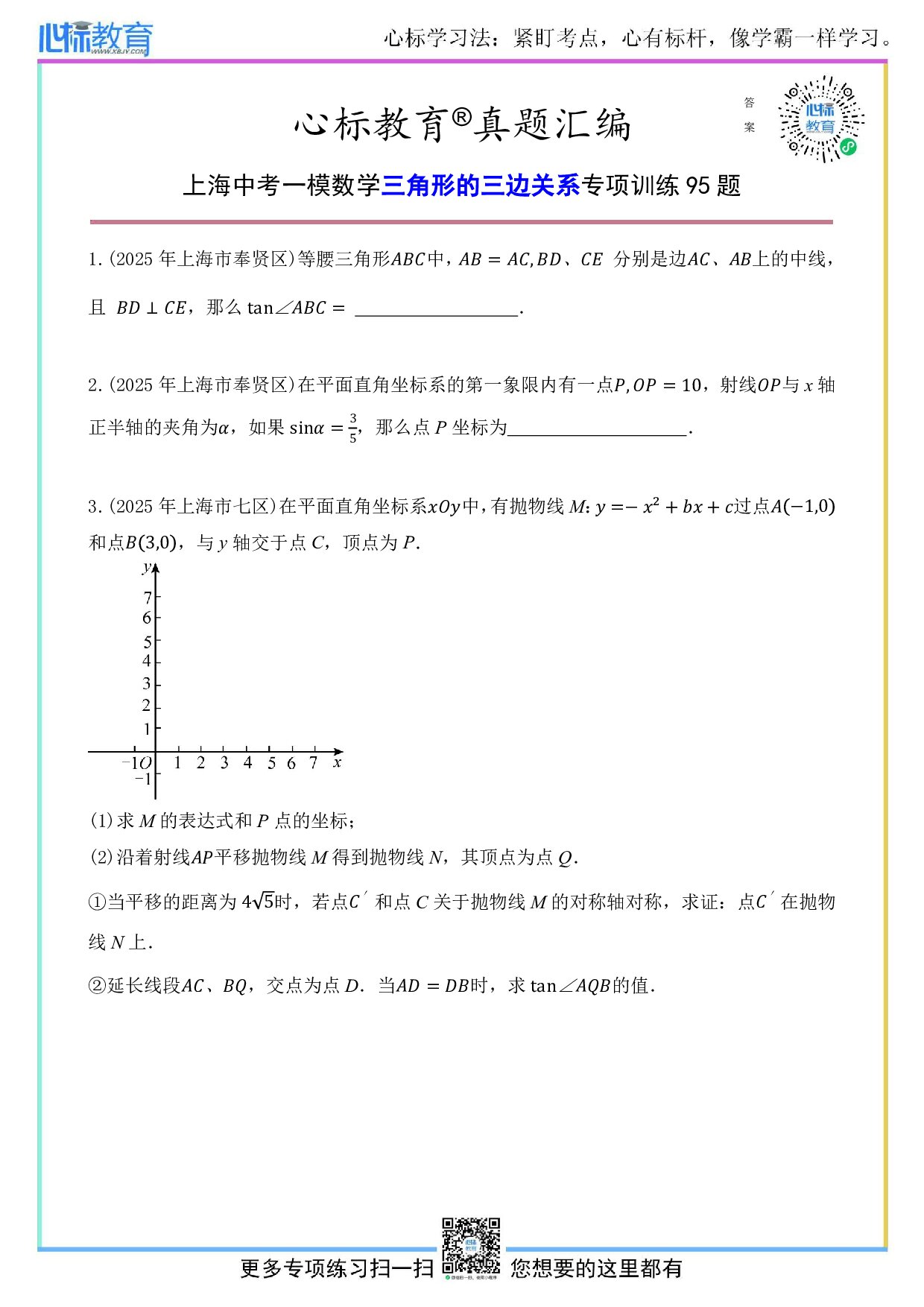 上海中考一模数学三角形的三边关系的题目及答案