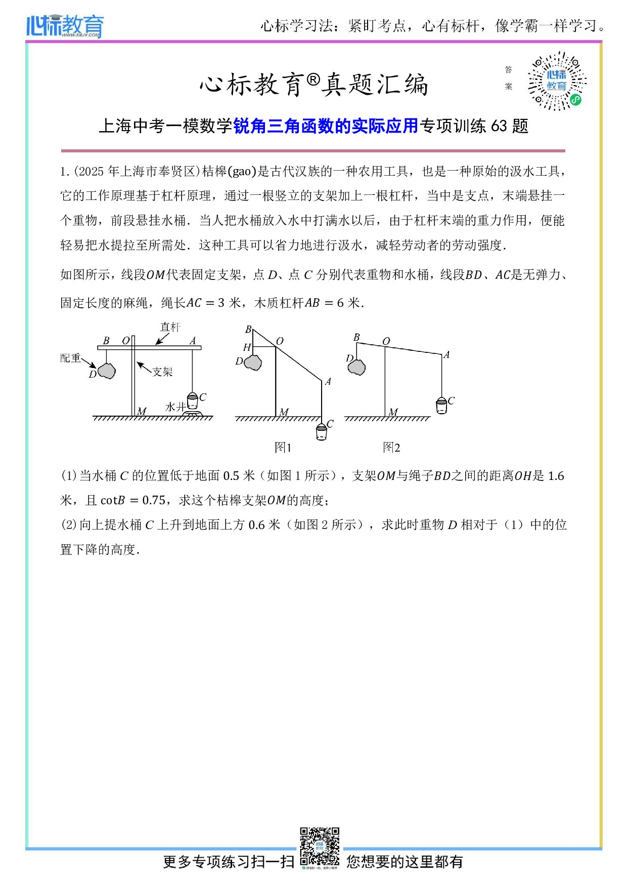 上海中考一模数学锐角三角函数的实际应用题及答案