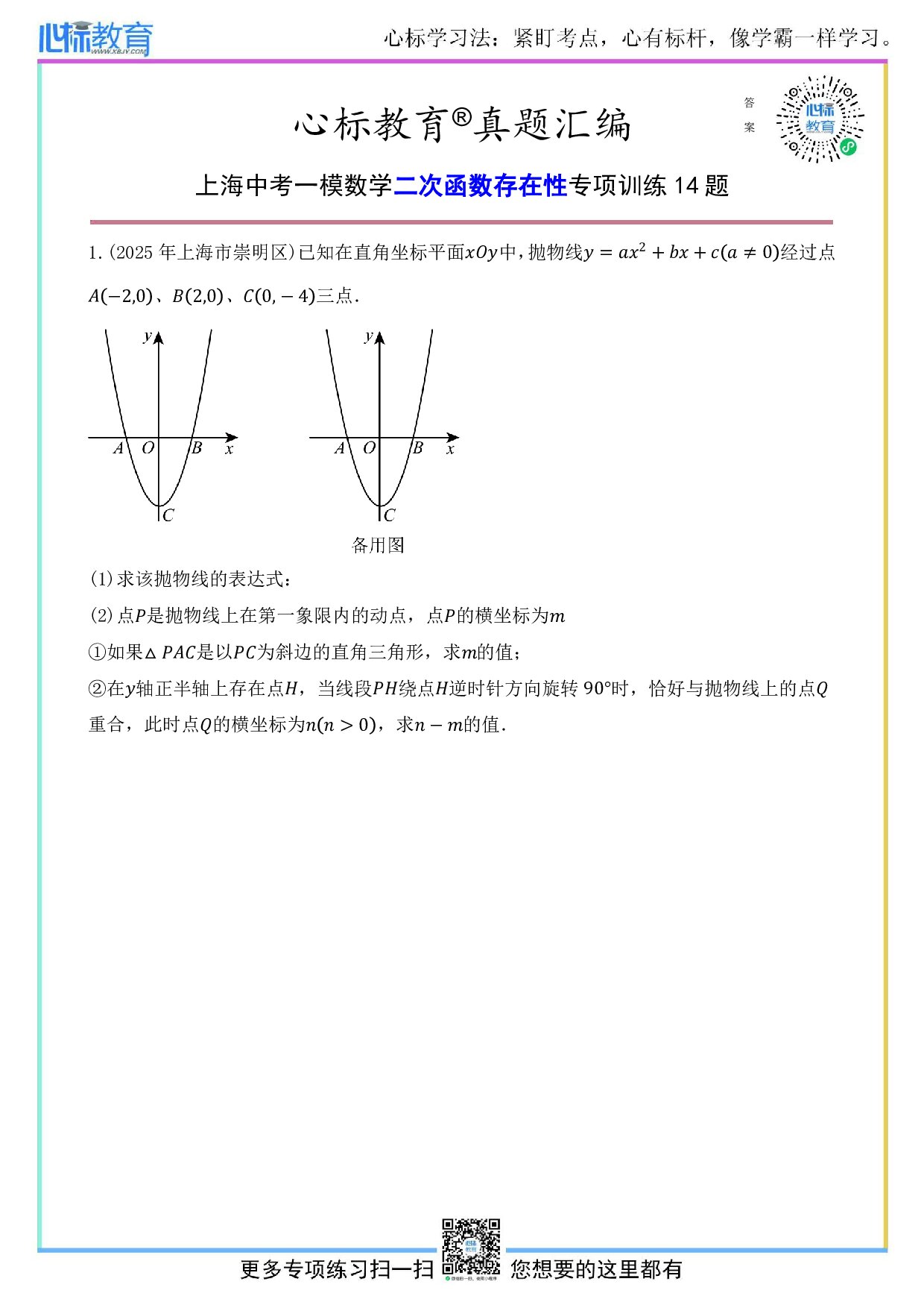 上海中考一模数学二次函数存在性问题及答案