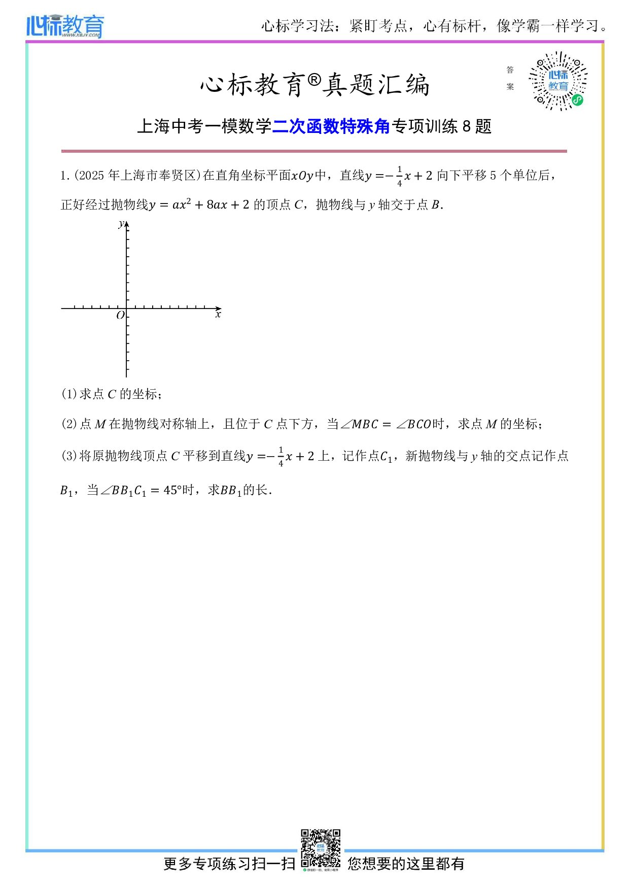 上海中考一模数学二次函数特殊角问题及答案