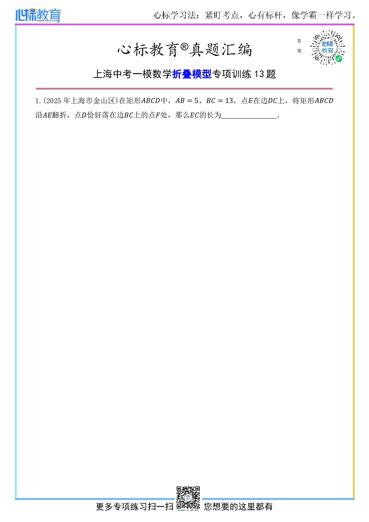 上海中考一模数学折叠模型真题及答案