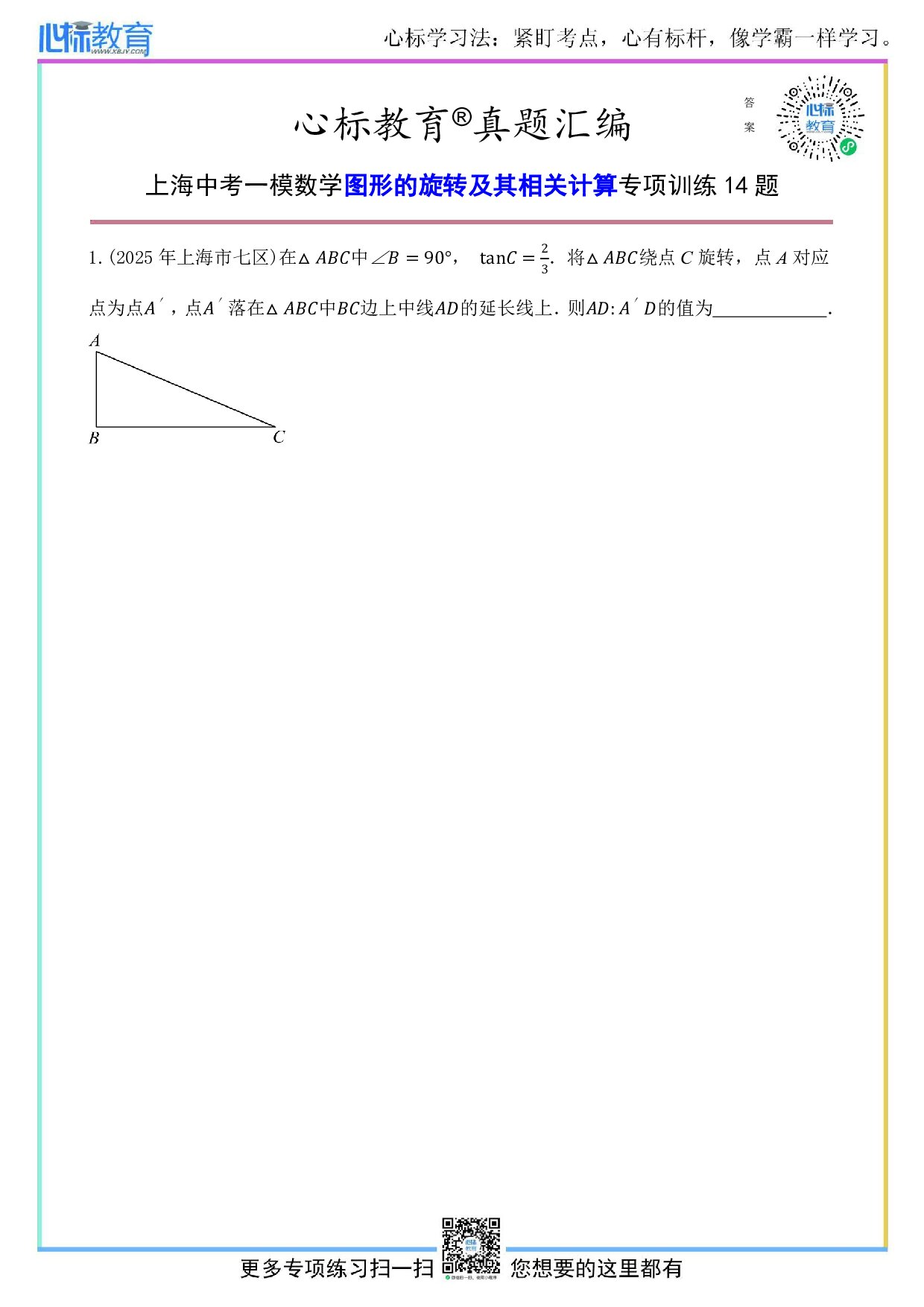 上海中考一模数学图形的旋转及其相关计算题及答案