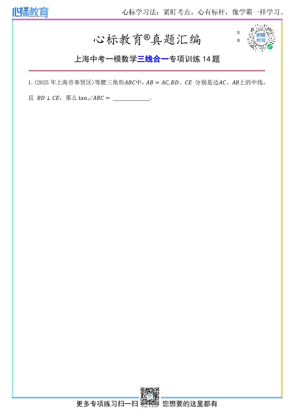 上海中考一模数学三线合一题目及答案