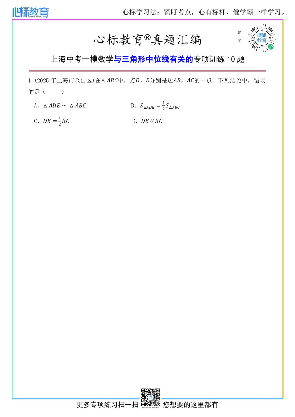 上海中考一模数学与三角形中位线有关的求解题及答案