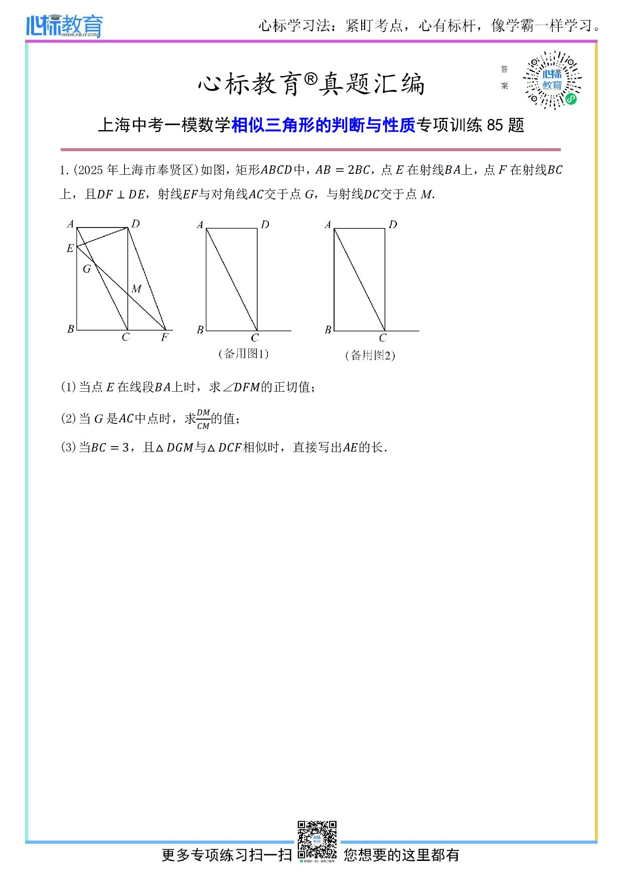 上海中考一模数学相似三角形的判断与性质题目及答案