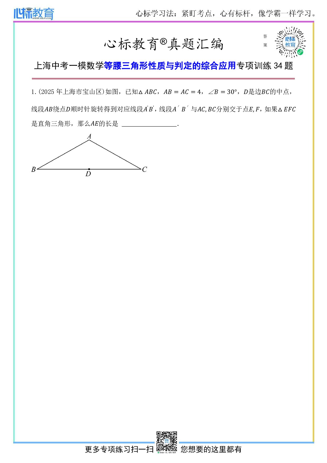 上海中考一模数学等腰三角形的性质与判定的综合应用题目及答案