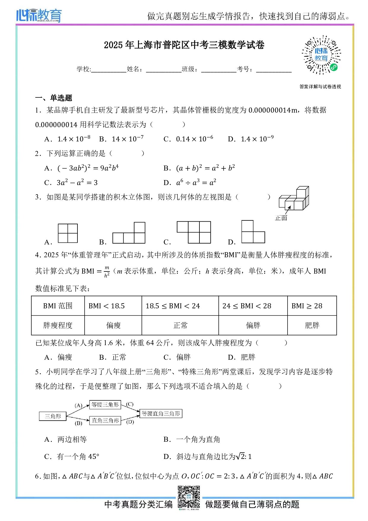2025年上海市普陀区中考三模数学试题及答案解析