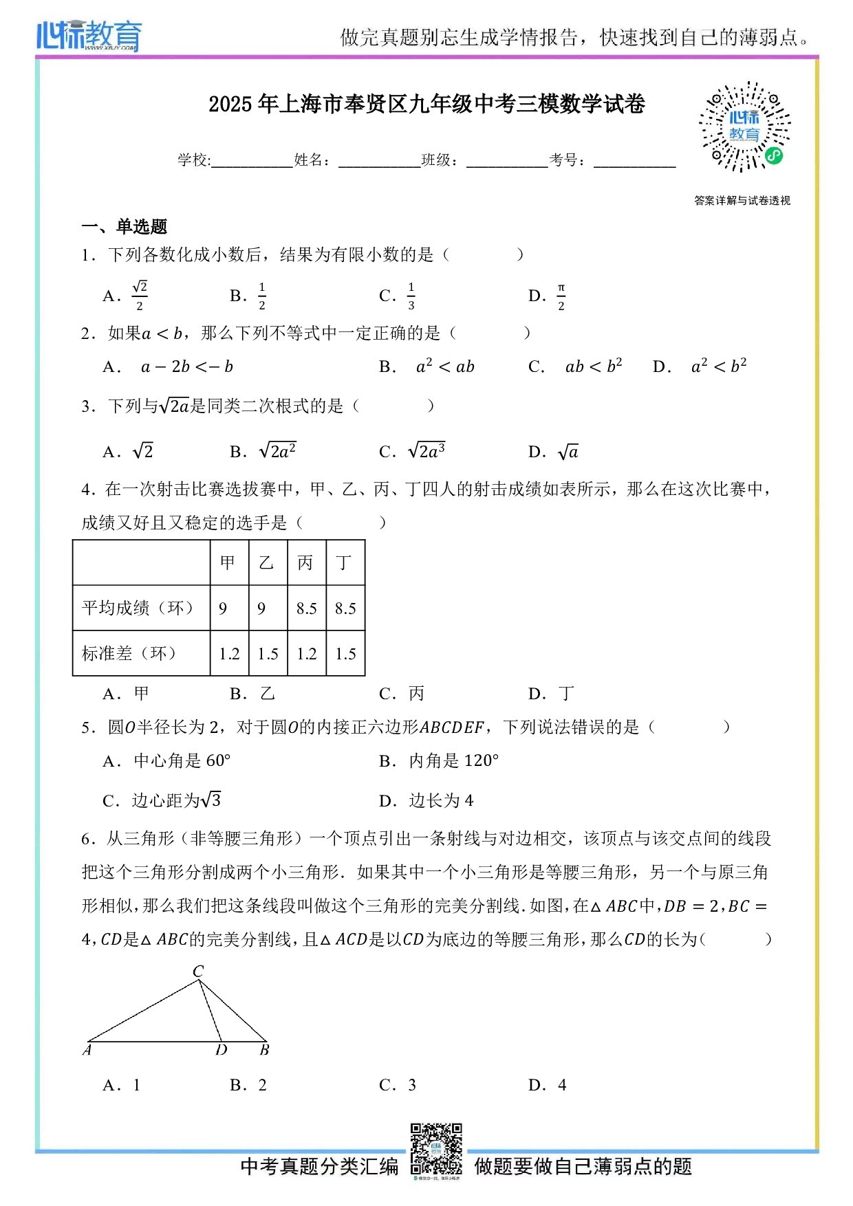 2025年上海市奉贤区九年级中考三模数学试题及答案解析