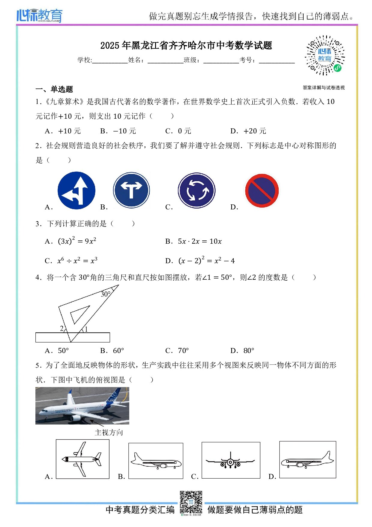 2025年黑龙江省齐齐哈尔市中考数学真题试卷及答案解析