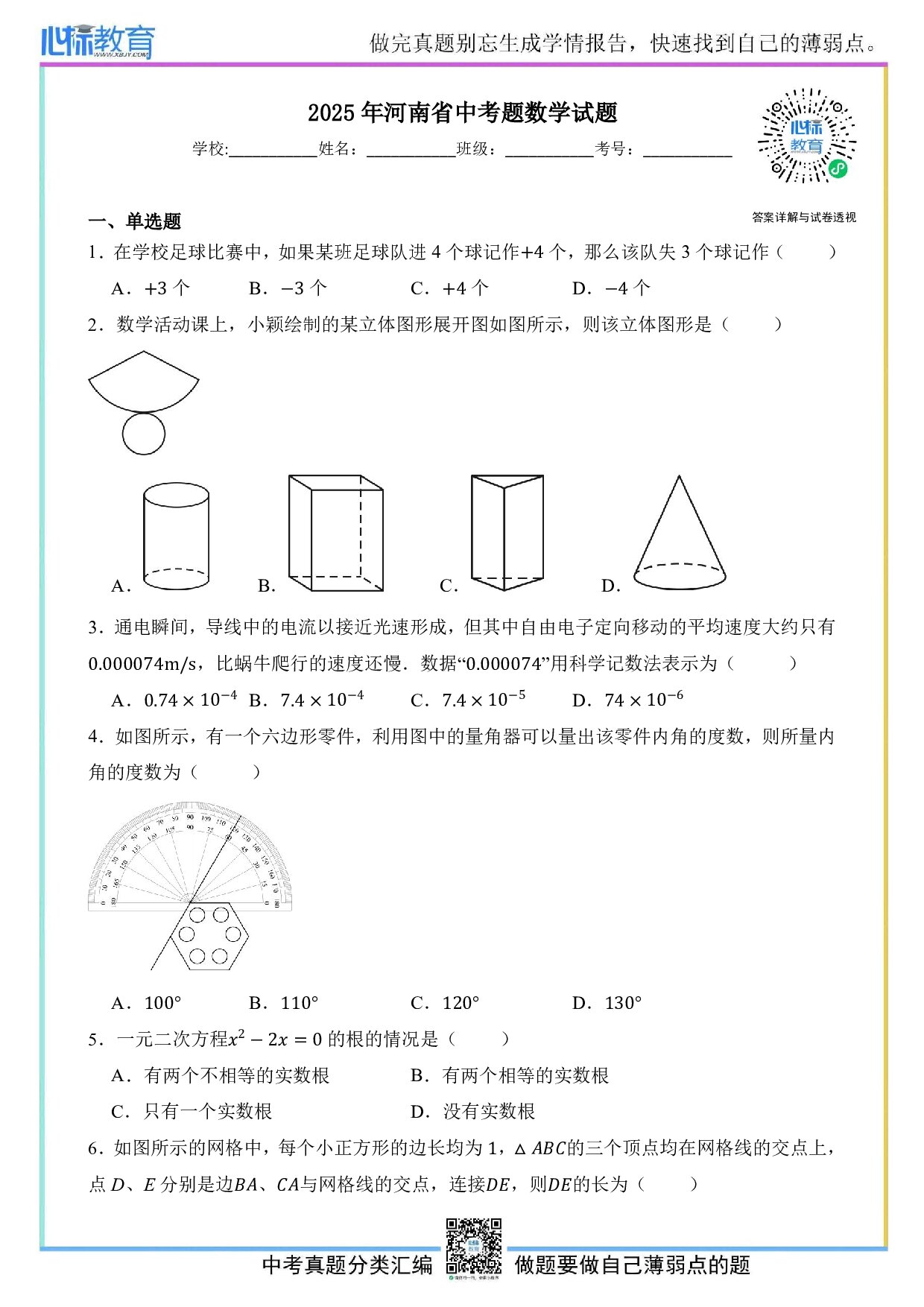 2025年河南省中考数学真题试卷及答案解析
