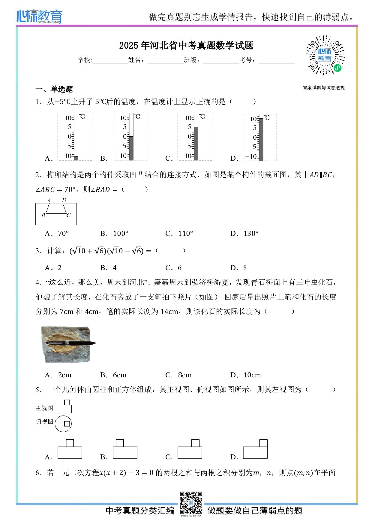 2025年河北省中考数学真题试卷及答案解析