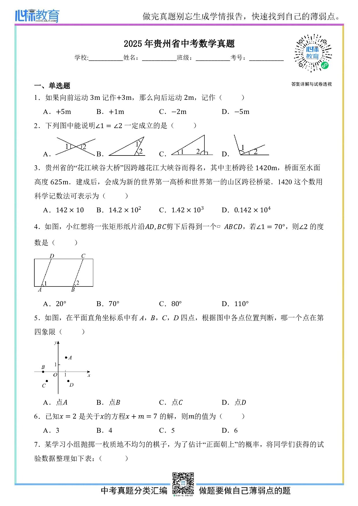 2025年贵州省中考数学真题试卷及答案解析