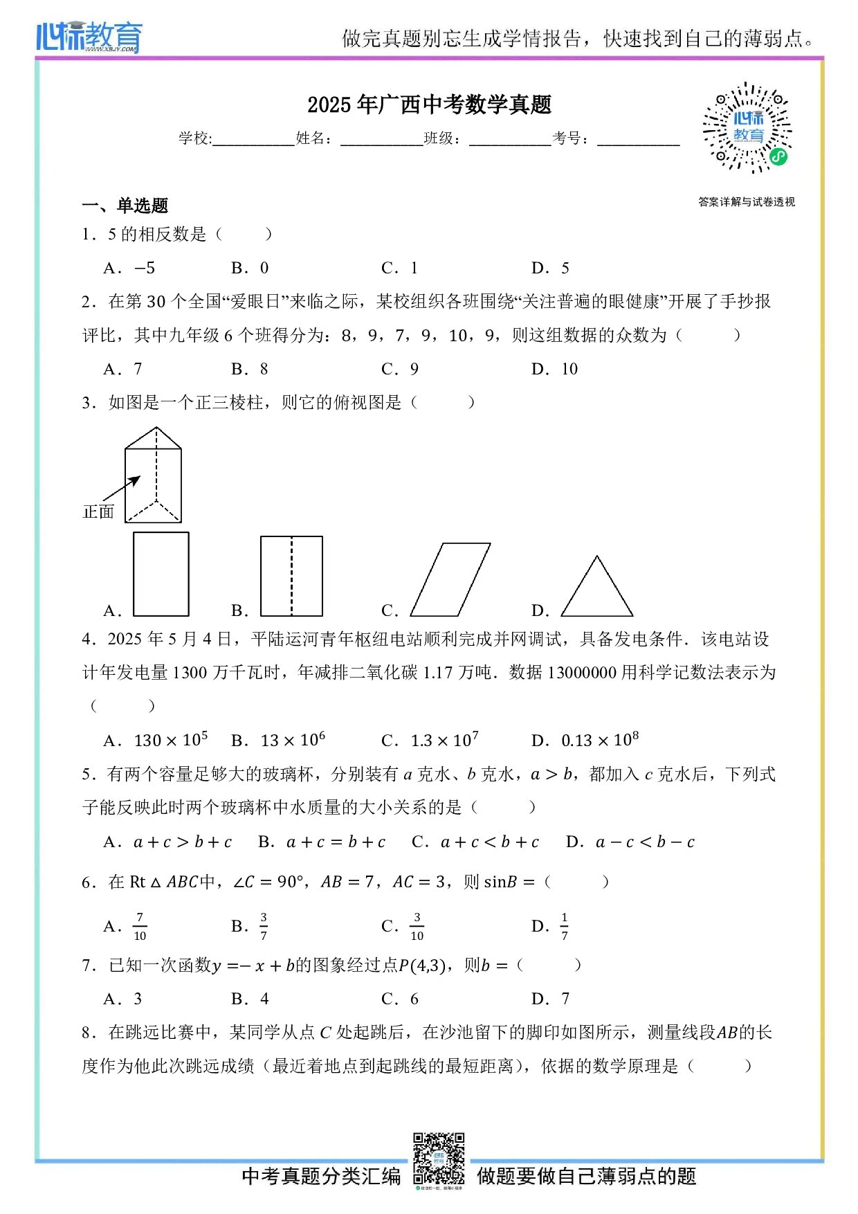 2025年广西中考数学真题试卷及答案解析