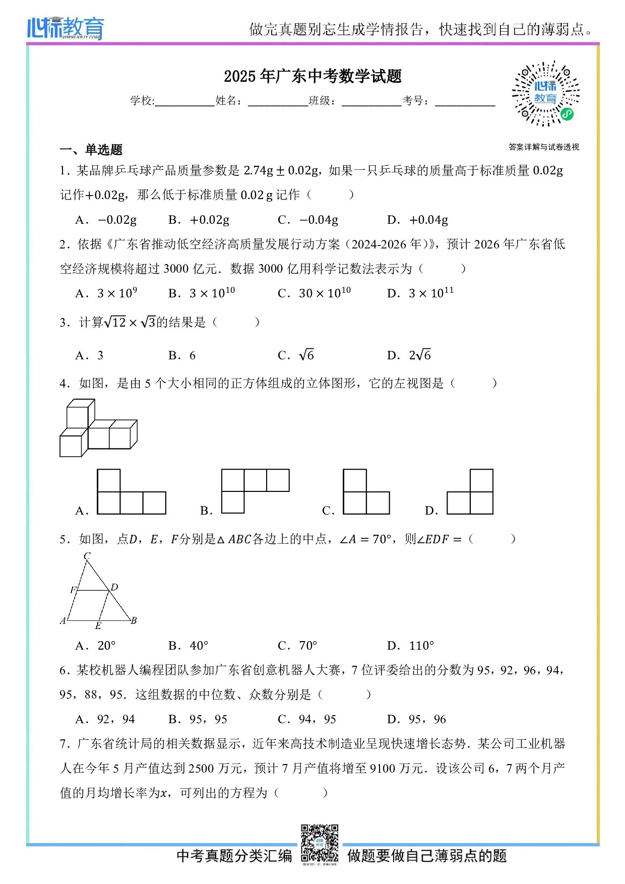 2025年广东中考数学真题试卷及答案解析