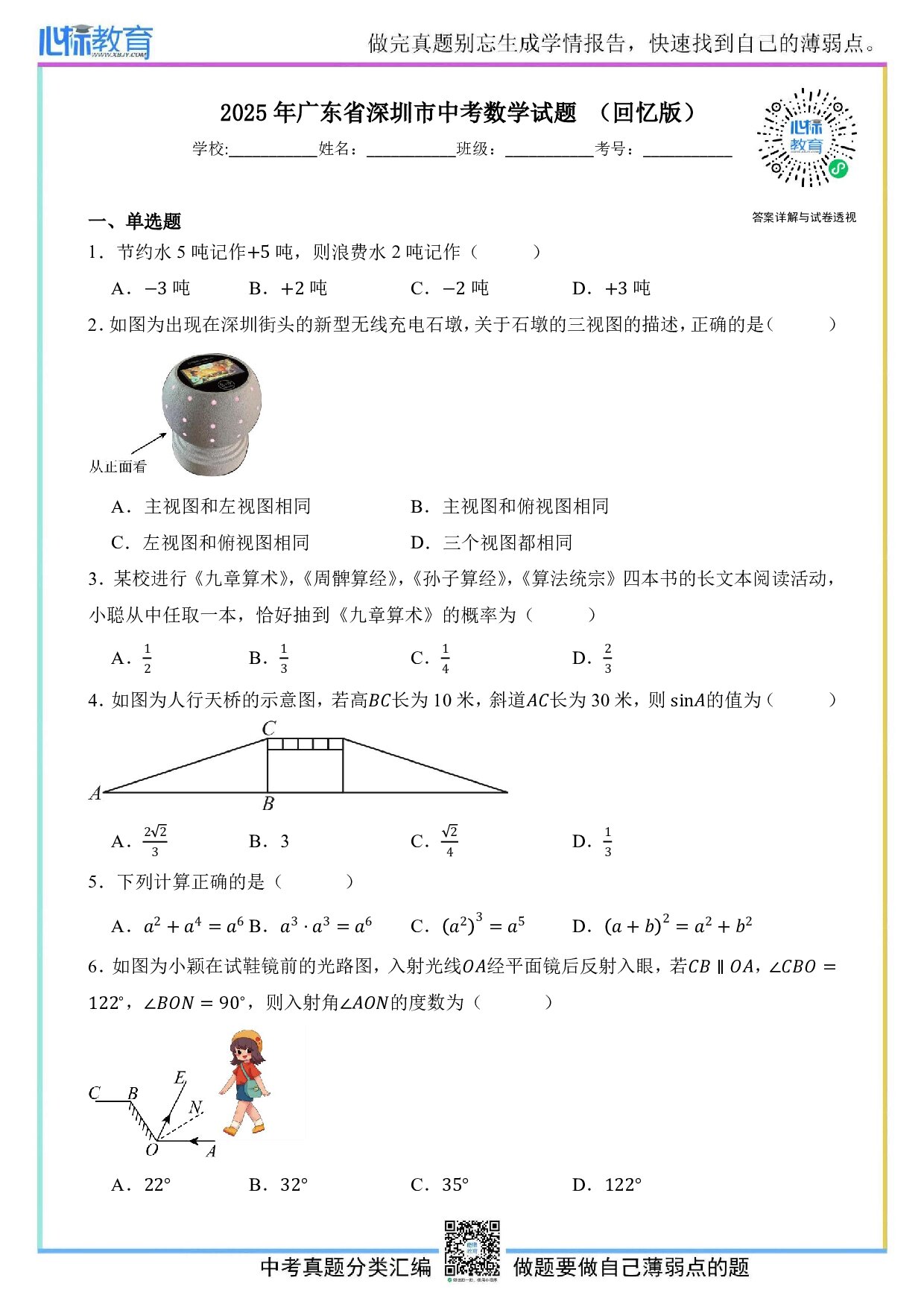 2025年广东省深圳市中考数学真题试卷及答案解析