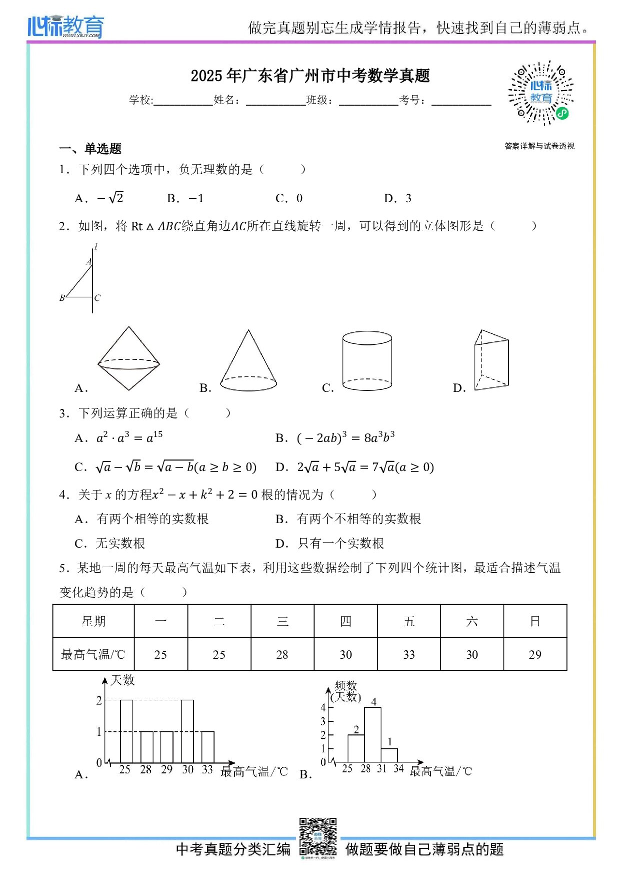 2025年广东省广州市中考数学真题试卷及答案解析