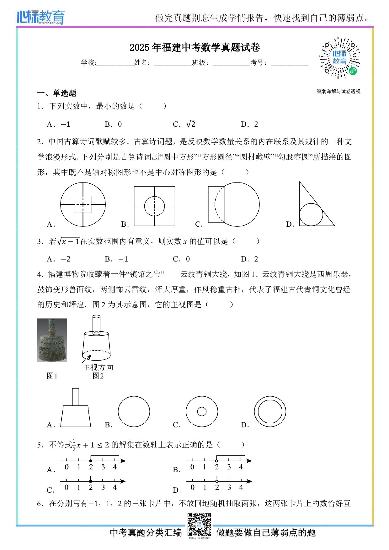 2025年福建省中考数学真题试卷及答案解析