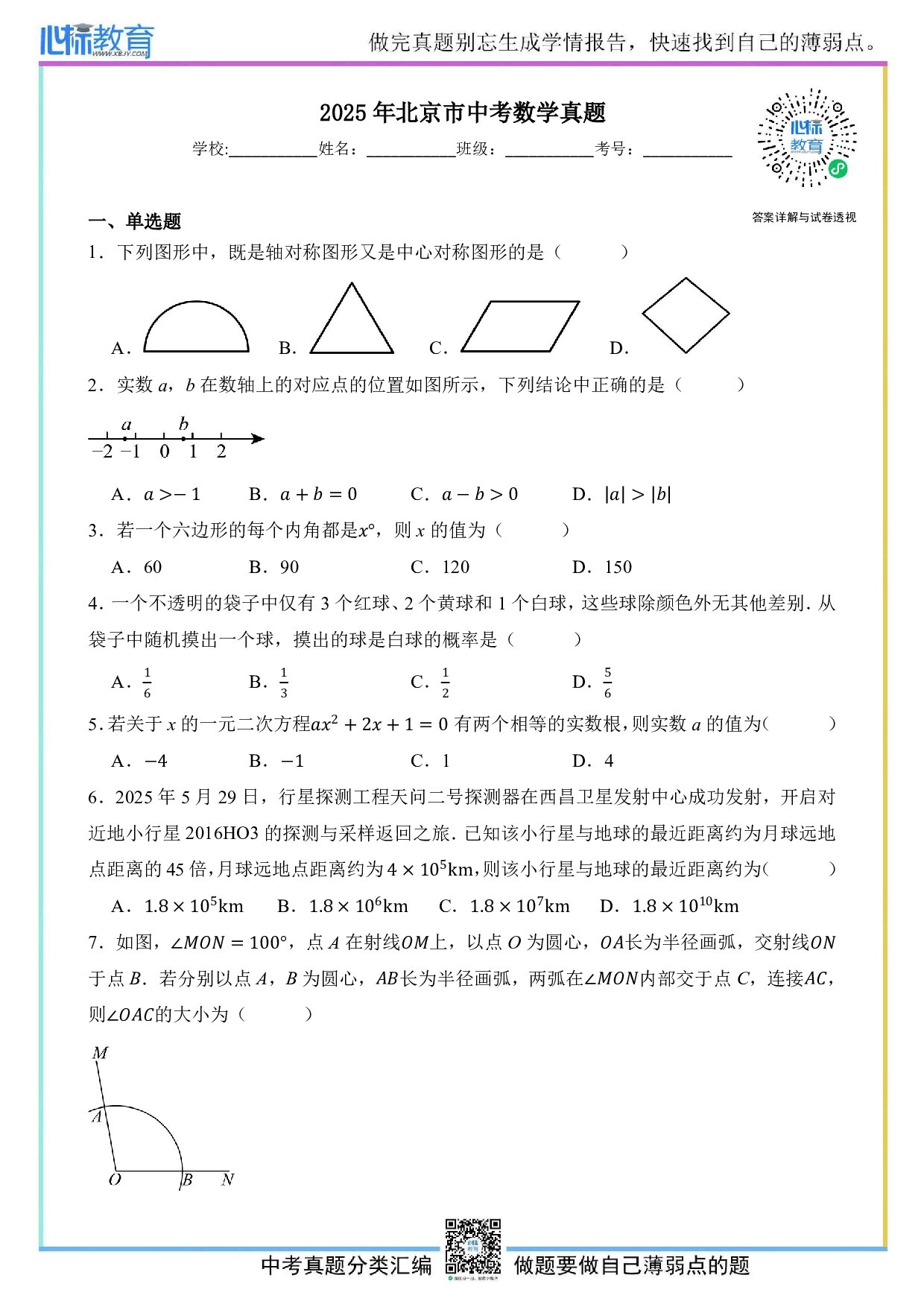 2025年北京市中考数学真题试卷及答案解析