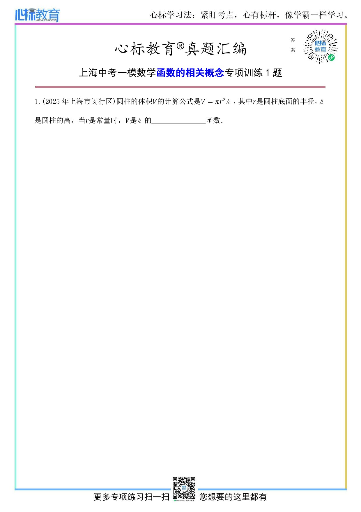 上海中考一模数学函数的相关概念题目及答案