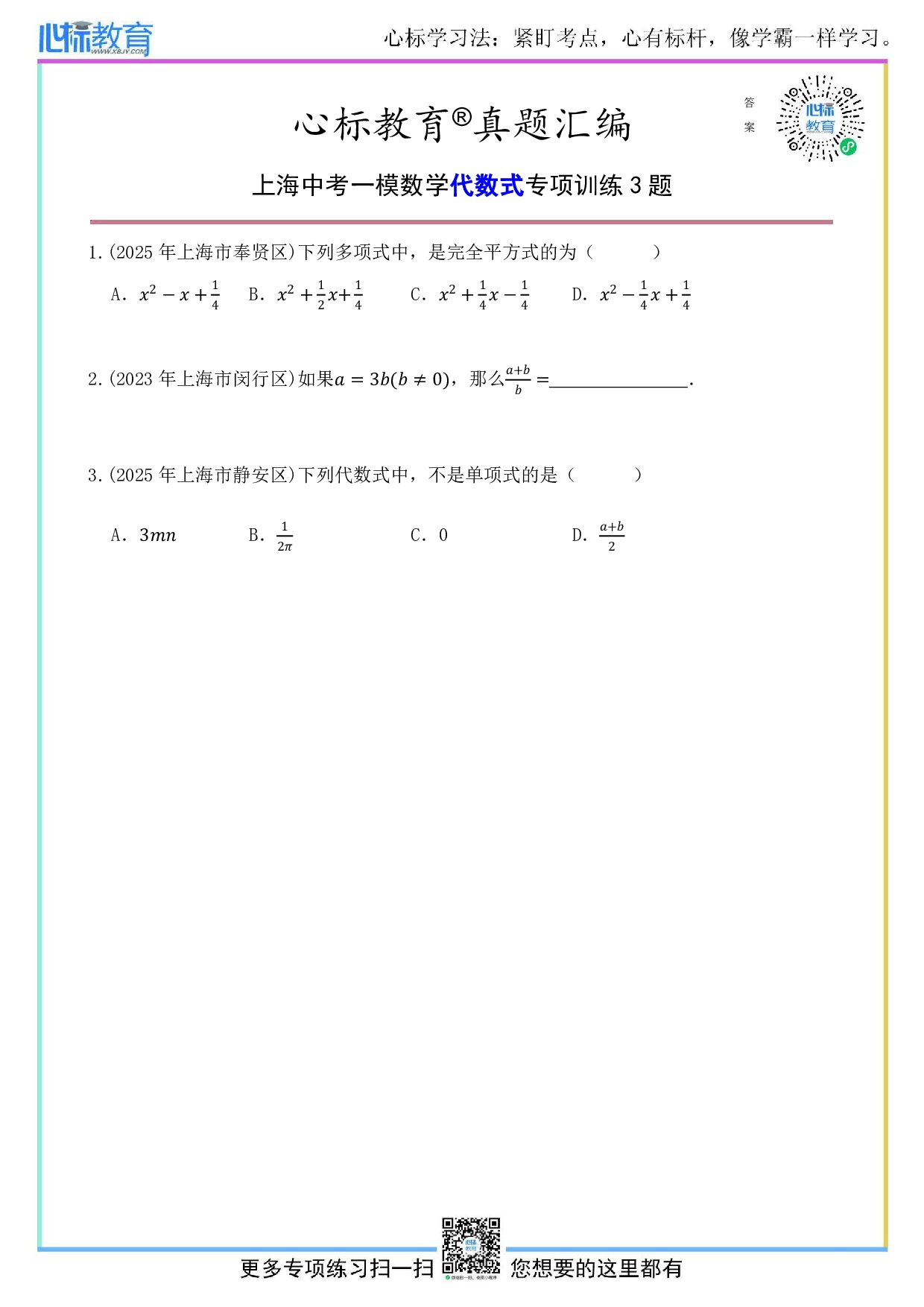 上海中考一模数学代数式的题目及答案