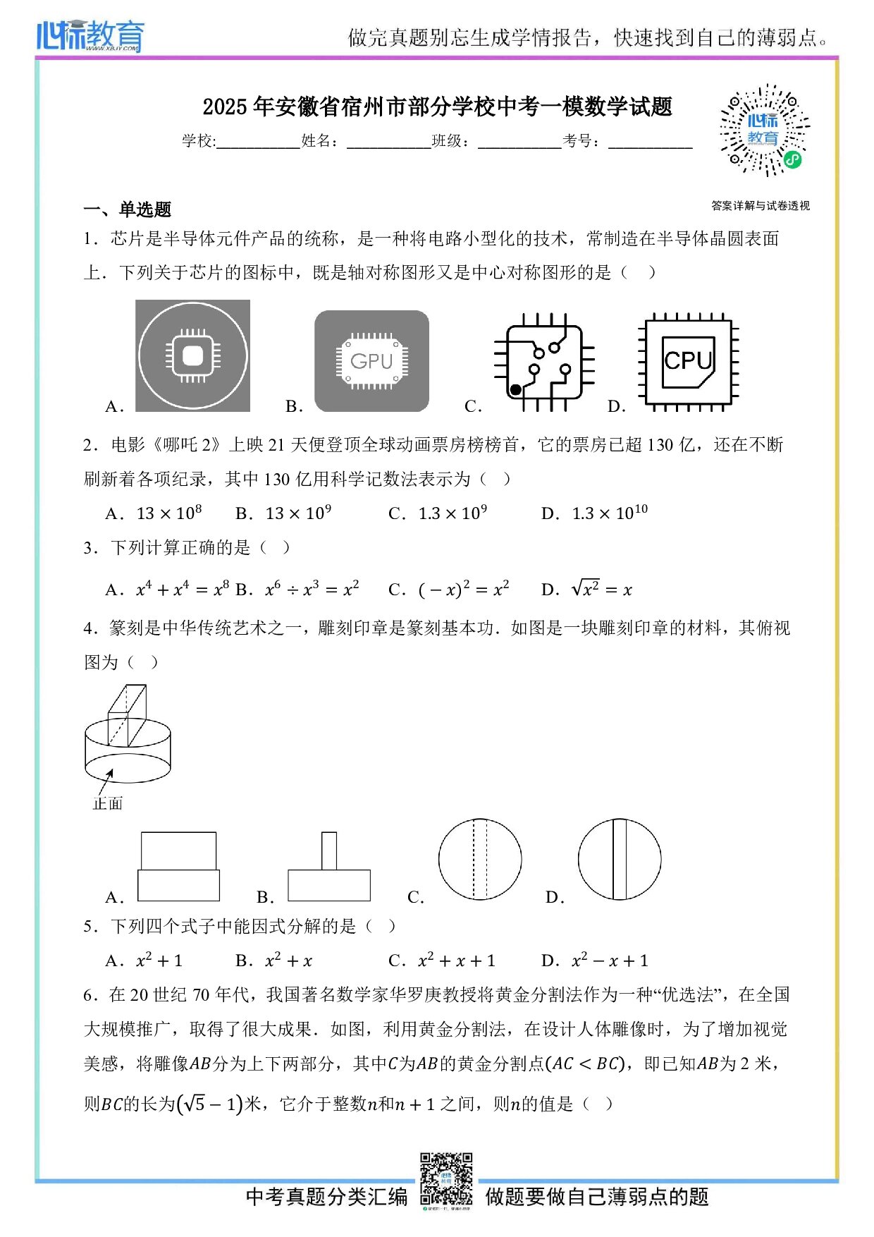 2025年安徽省宿州市部分学校中考一模数学试卷及答案解析