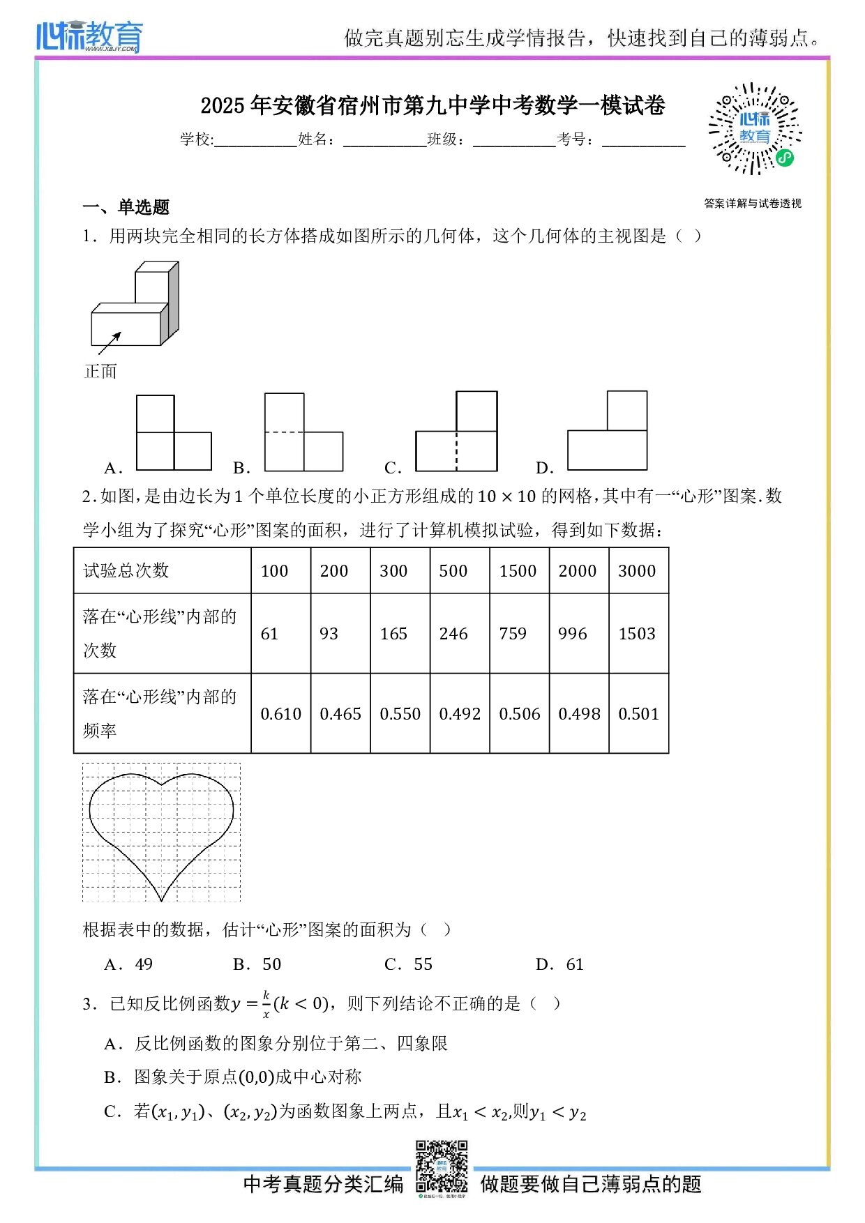 2025年安徽省宿州市第九中学中考数学一模试卷及答案解析