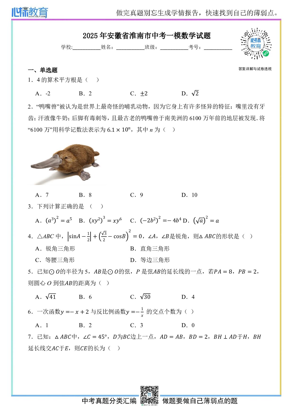 2025年安徽省淮南市中考一模数学试题及答案解析