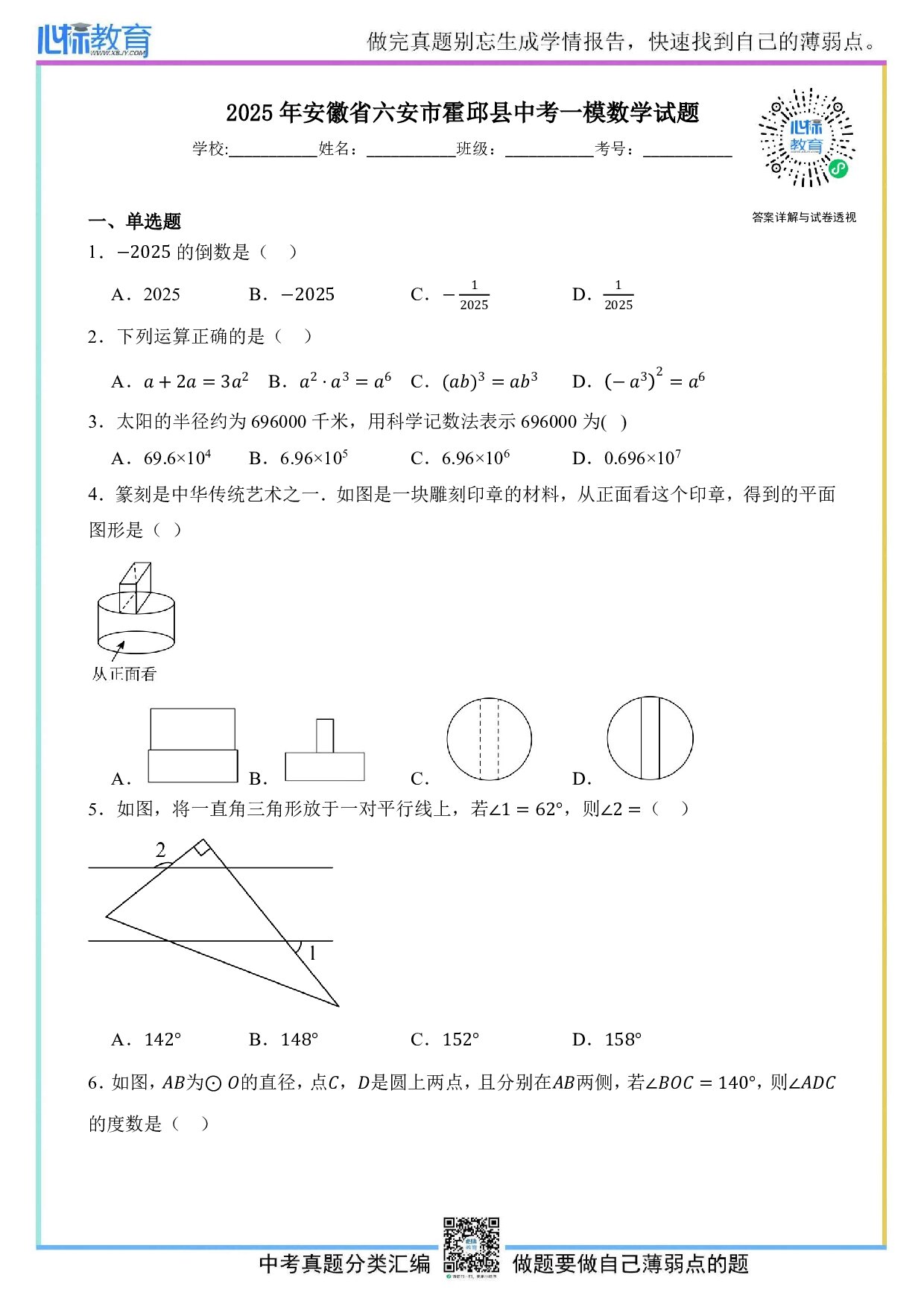 2025年安徽省六安市霍邱县中考一模数学试题及答案解析