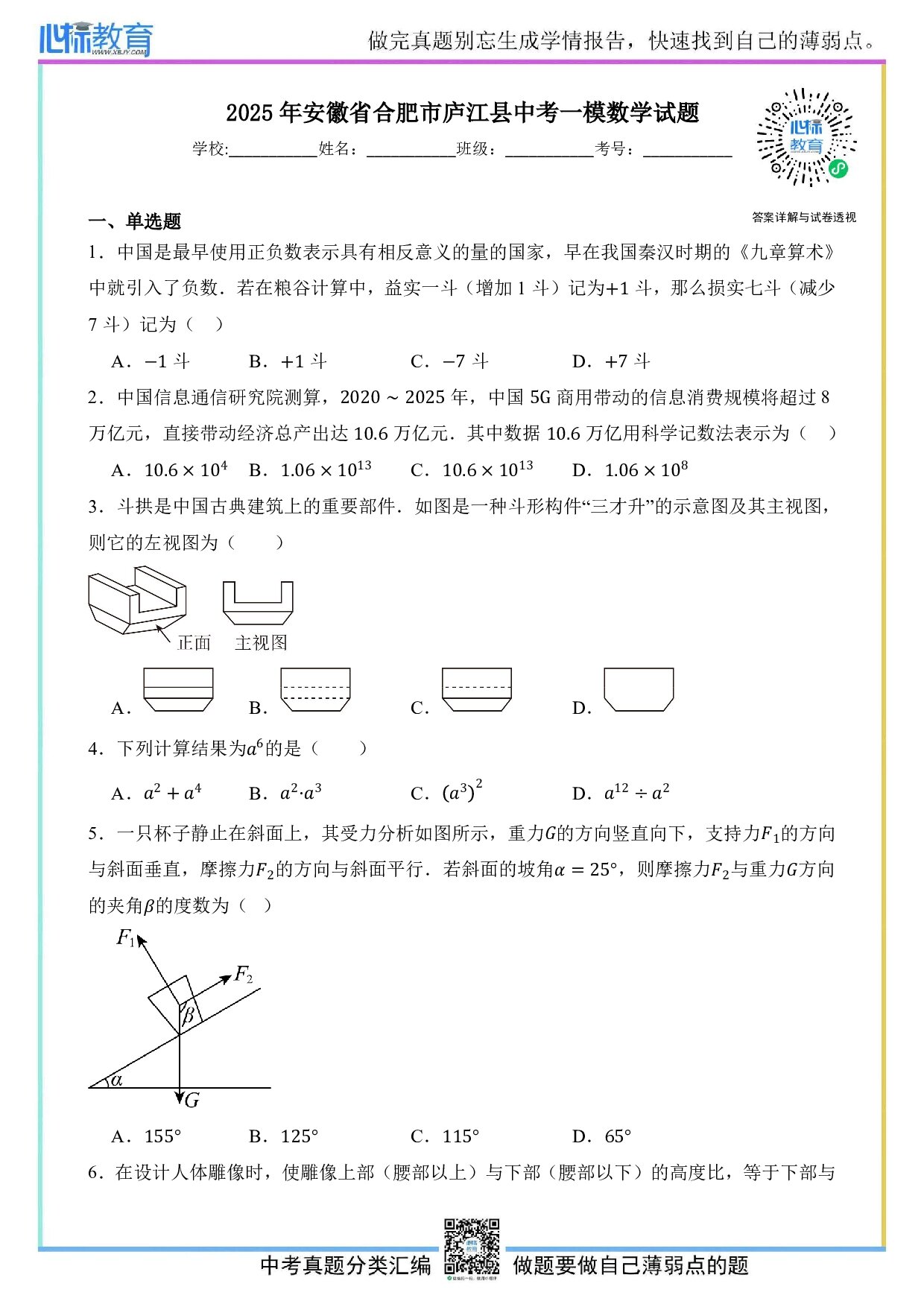 2025年安徽省合肥市庐江县中考一模数学试题及答案解析
