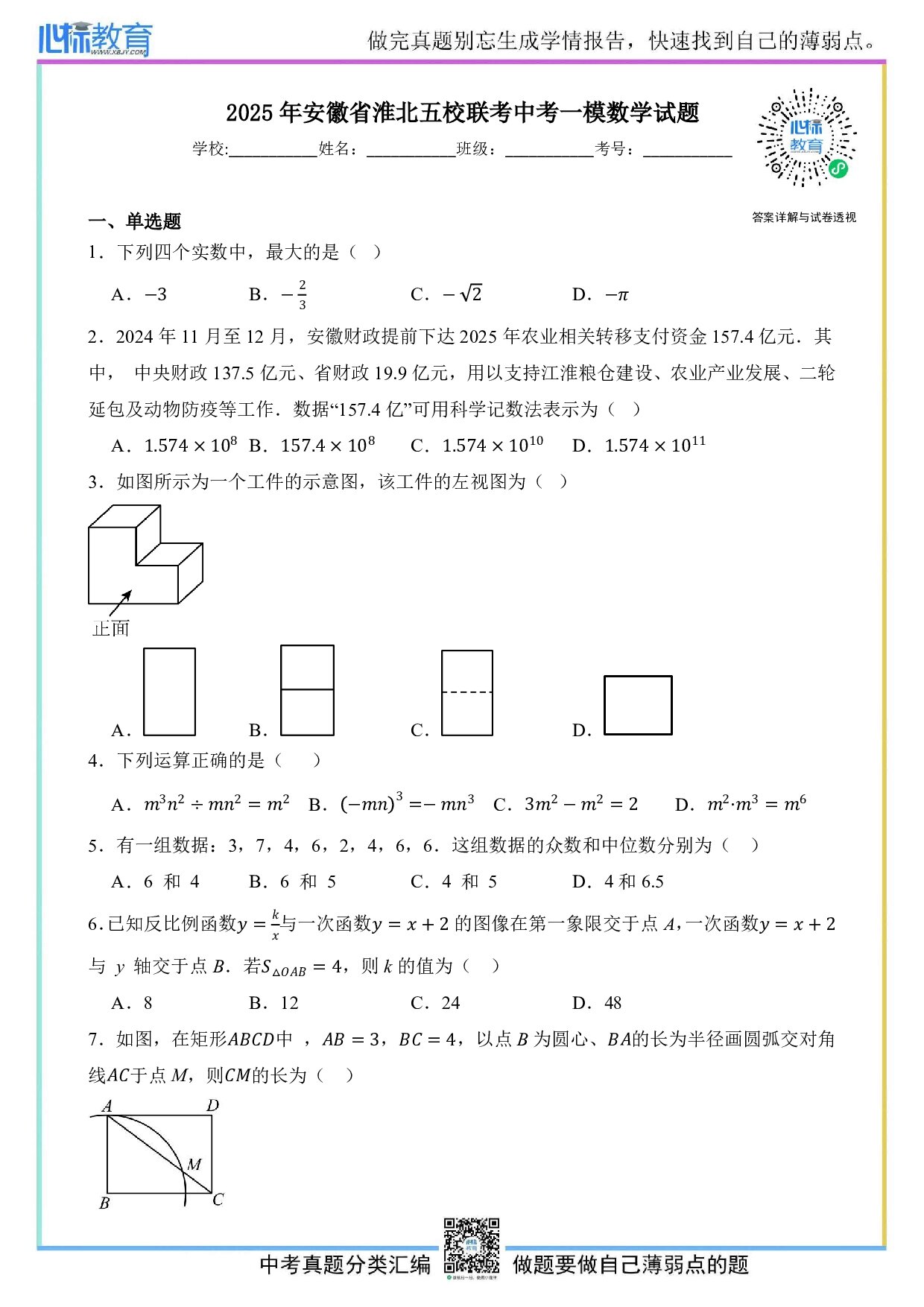 2025年安徽省淮北五校联考九年级中考一模数学试题及答案解析