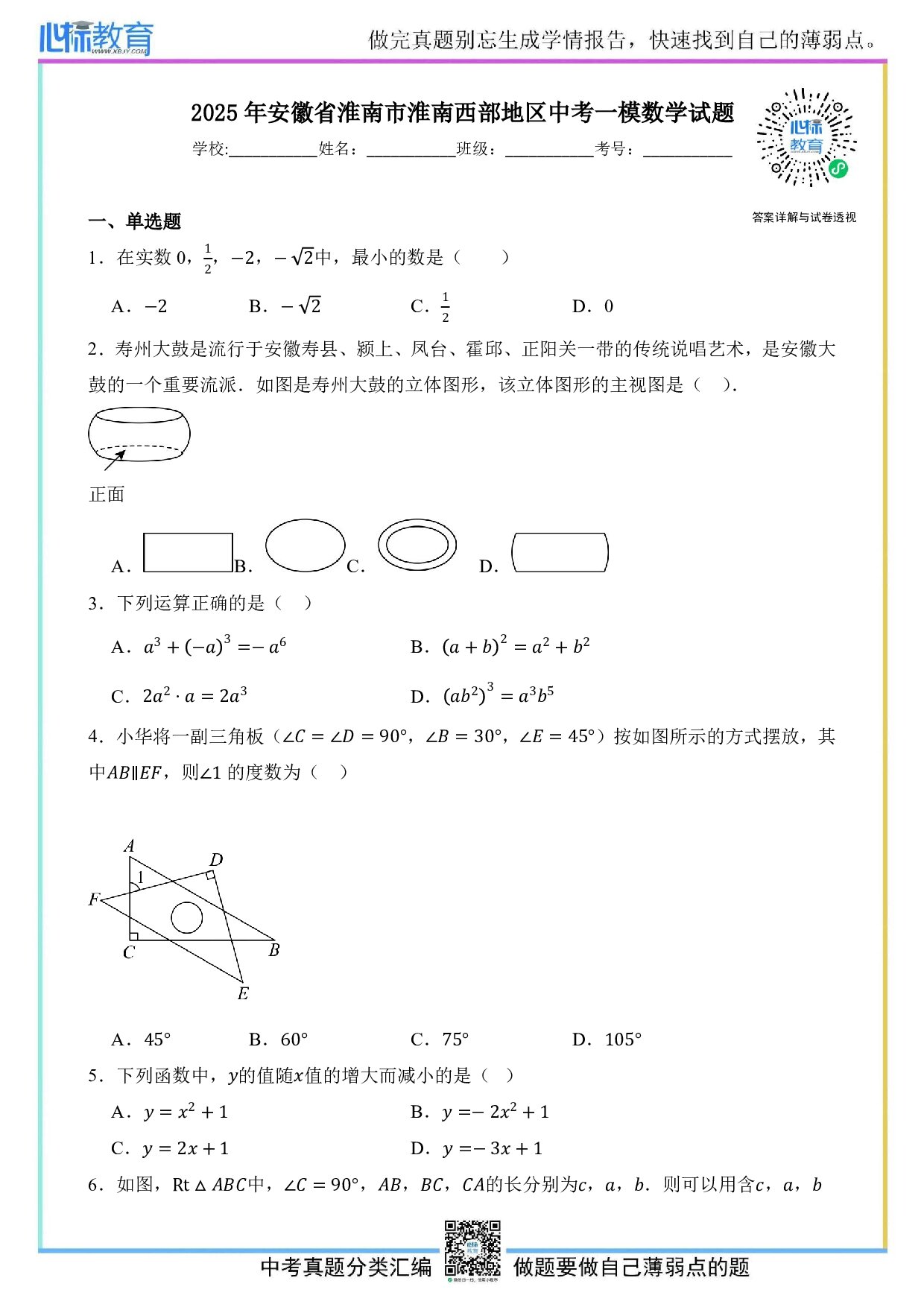2025年安徽省淮南市淮南西部地区中考模拟一模数学试卷及答案解析