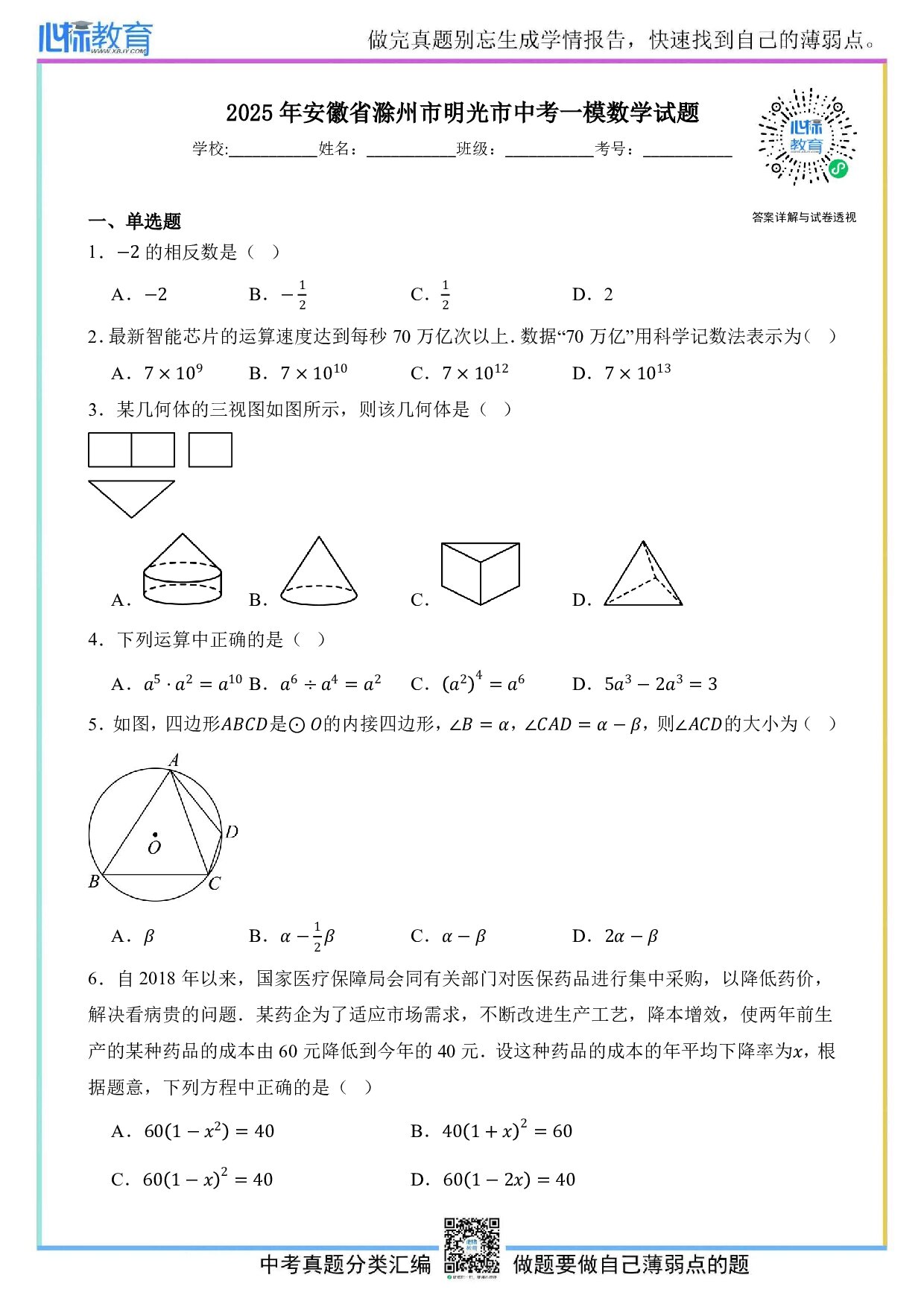2025年安徽省滁州市明光市中考一模数学试题及答案解析