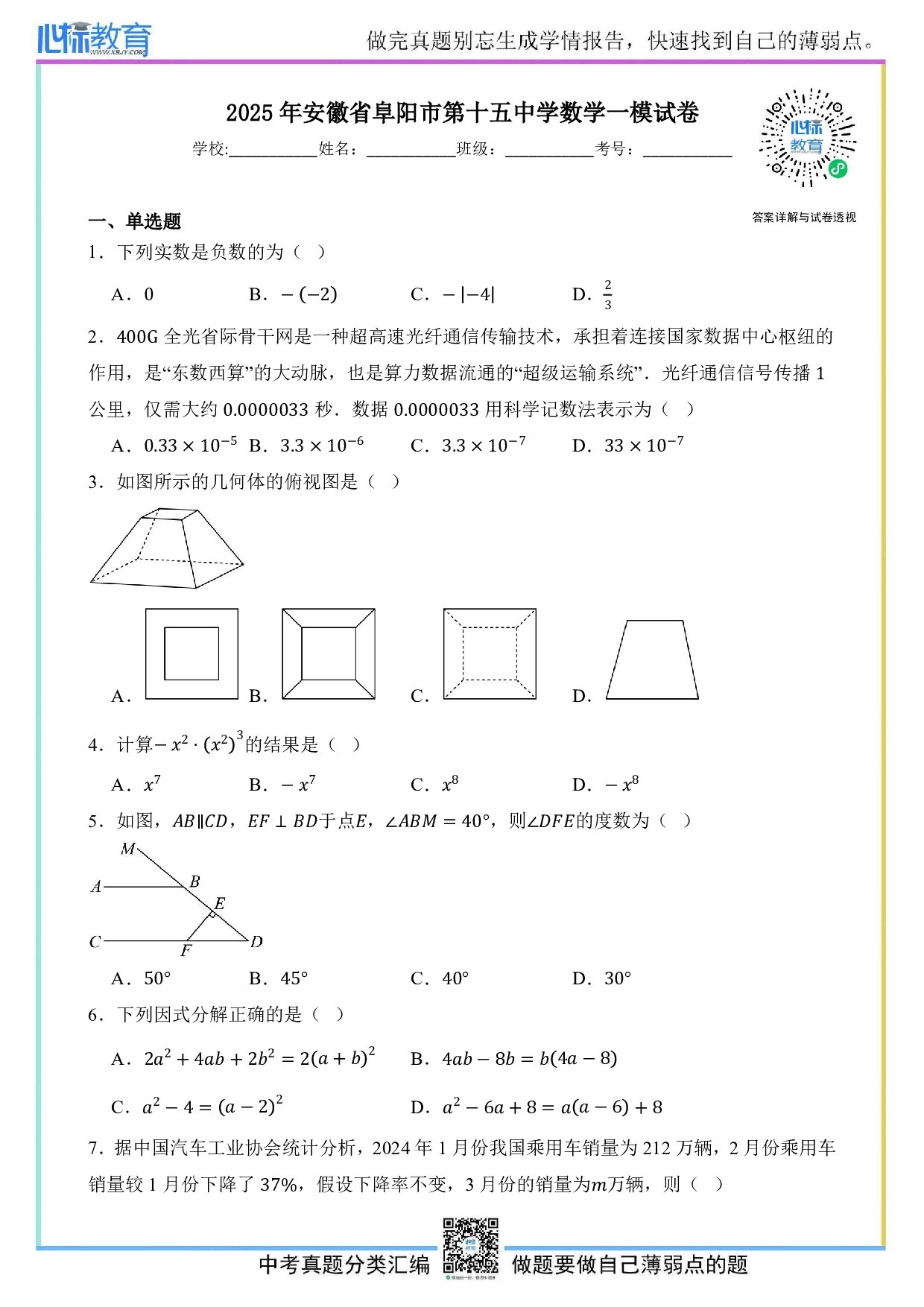2025年安徽省阜阳市第十五中学中考数学一模试卷及答案解析