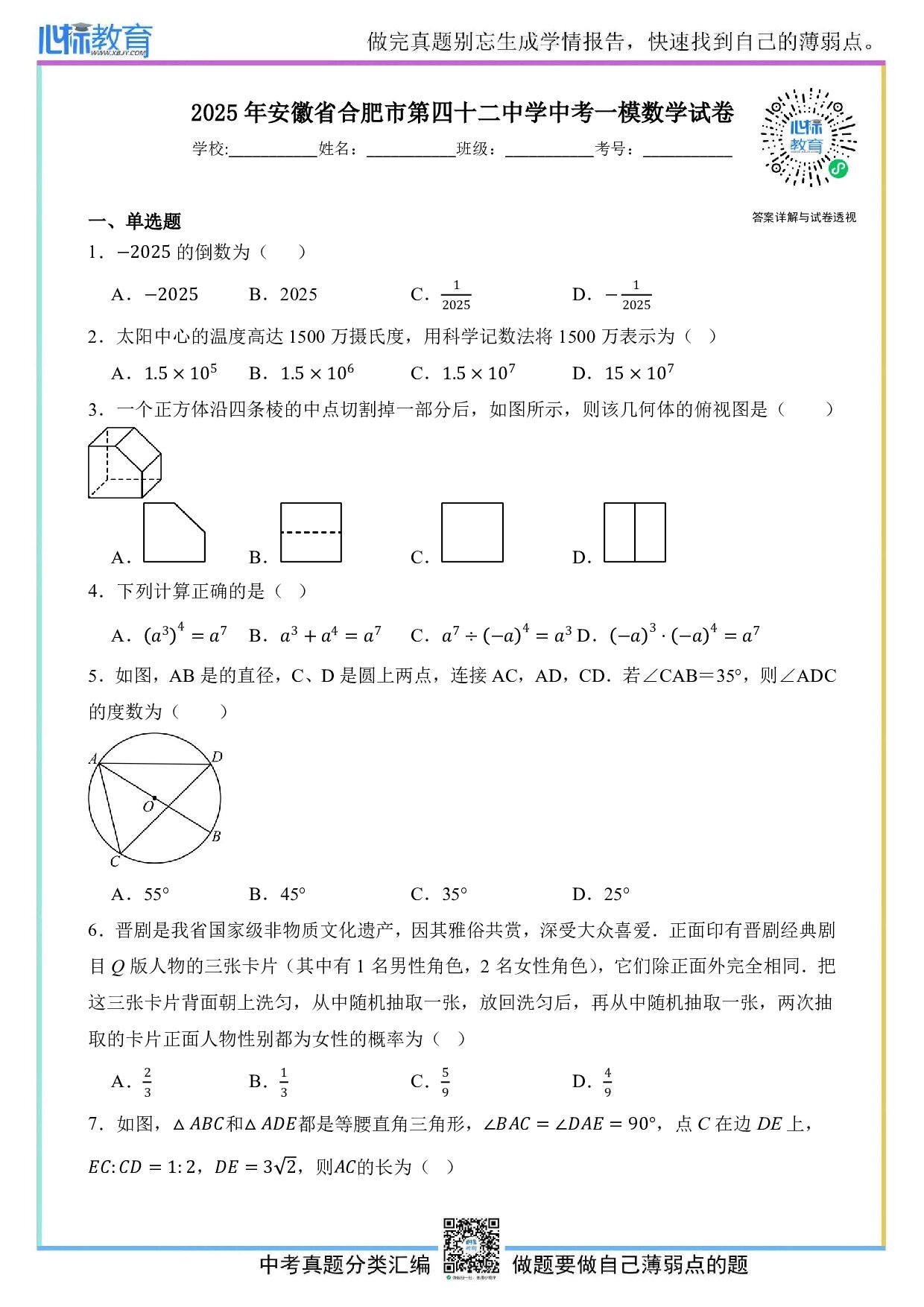 2025年安徽省合肥市第四十二中学中考一模数学试卷及答案解析