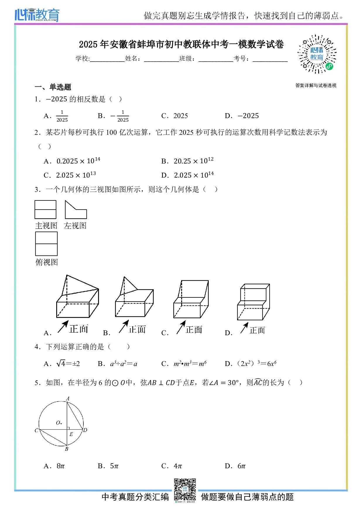 2025年安徽省蚌埠市初中教联体中考一模数学试卷及答案解析