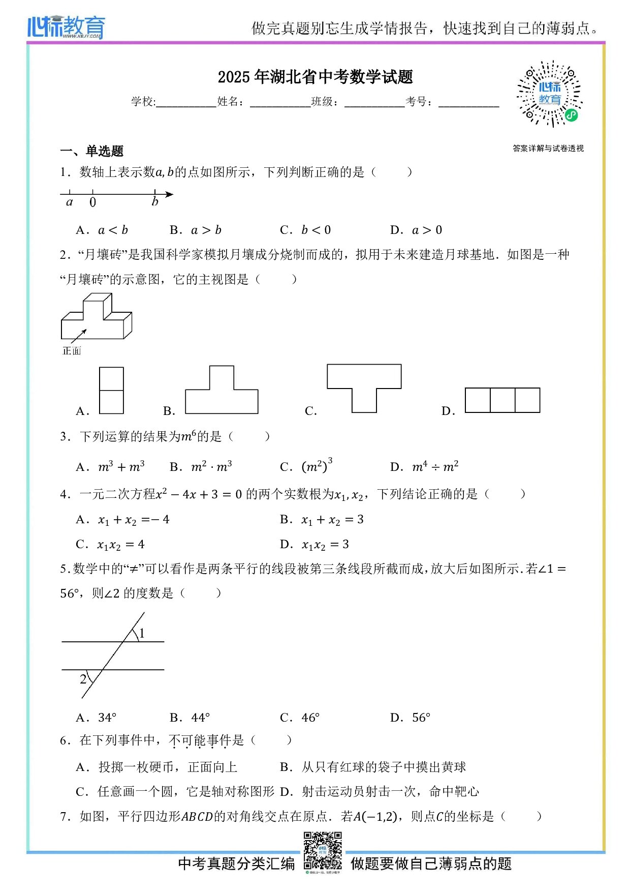 2025年湖北省中考数学真题试卷及答案解析