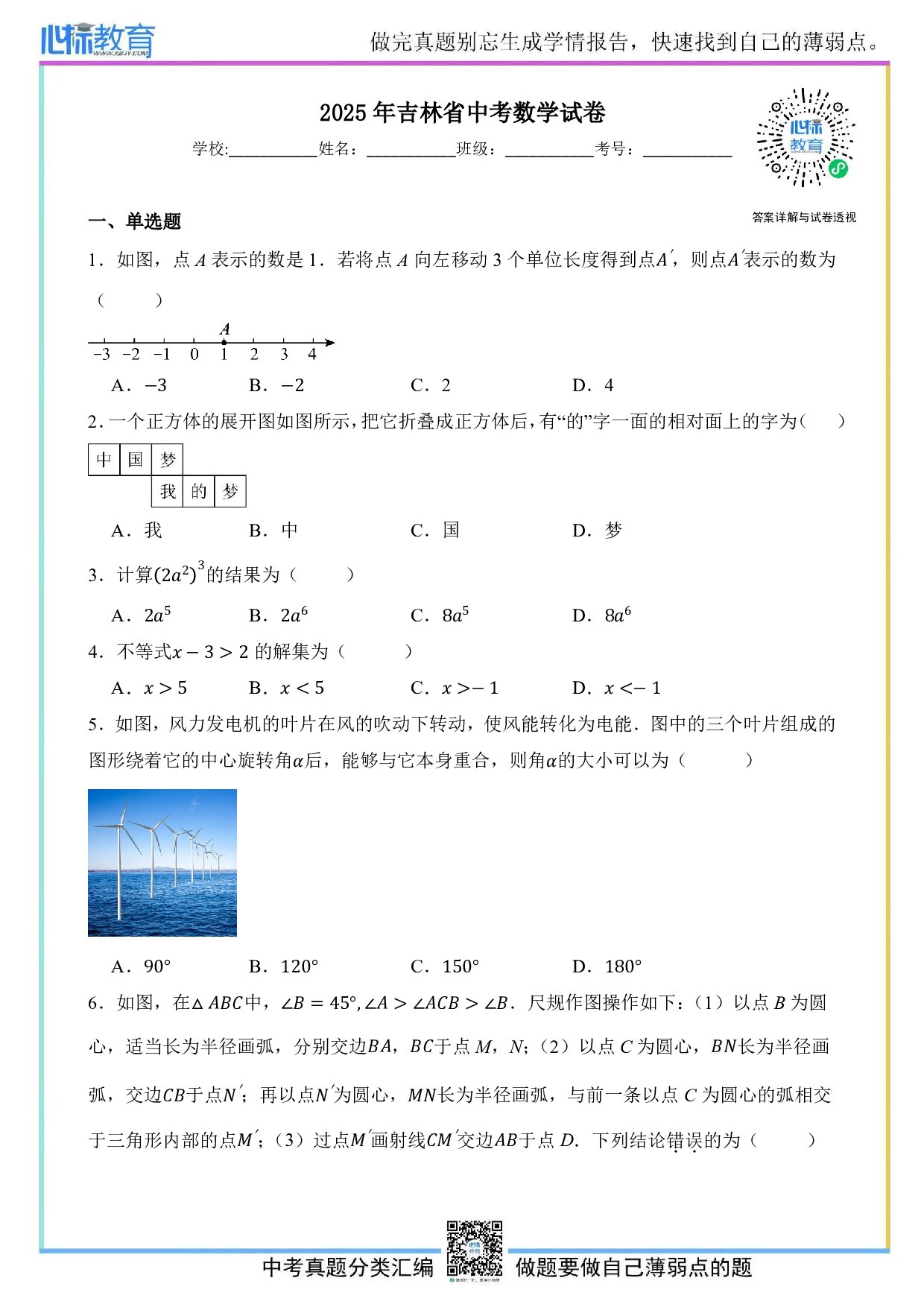 2025年吉林省中考数学真题试卷及答案解析