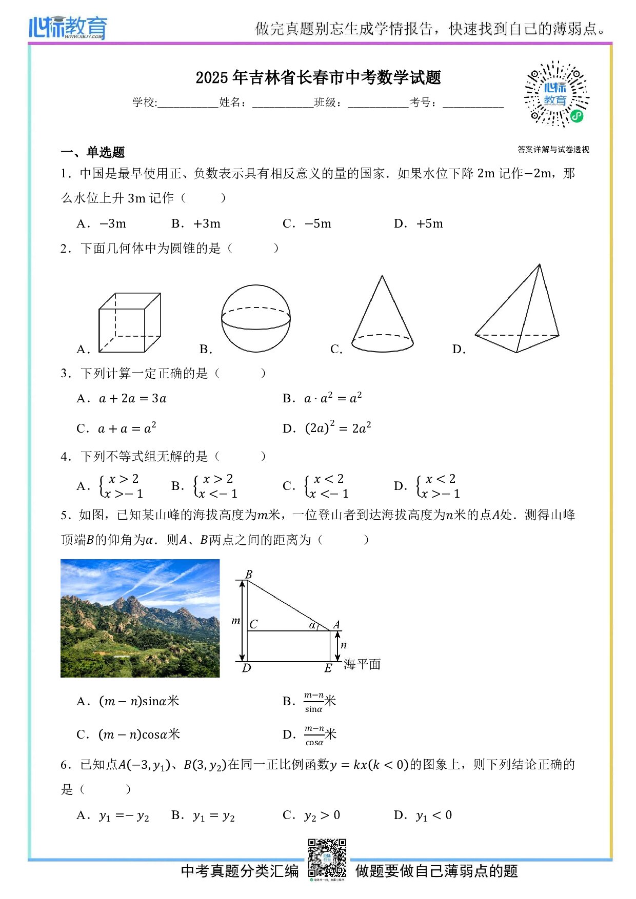 2025年吉林省长春市中考数学真题试卷及答案解析