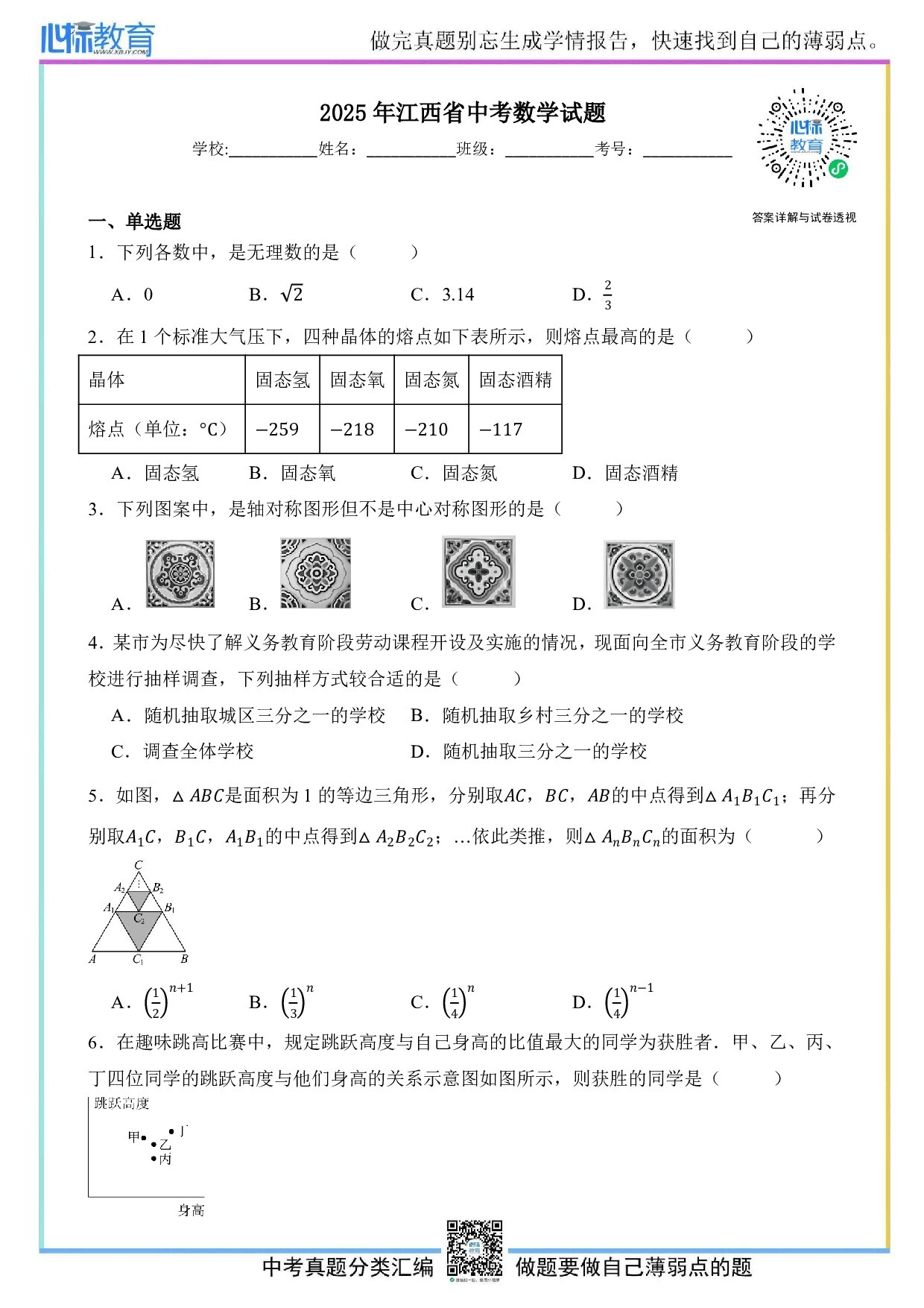 2025年江西省中考数学真题试卷及答案解析