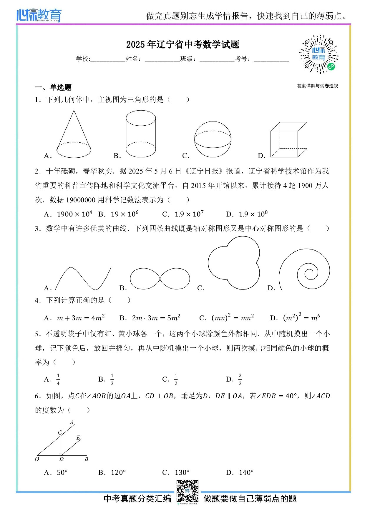 2025年辽宁省中考数学真题试卷及答案解析